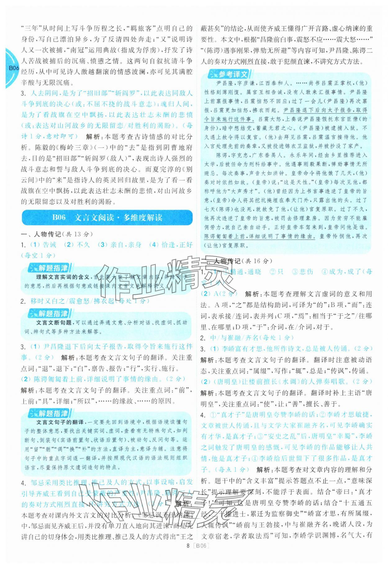 2025年江蘇十三大市名卷優選38套中考語文 參考答案第8頁