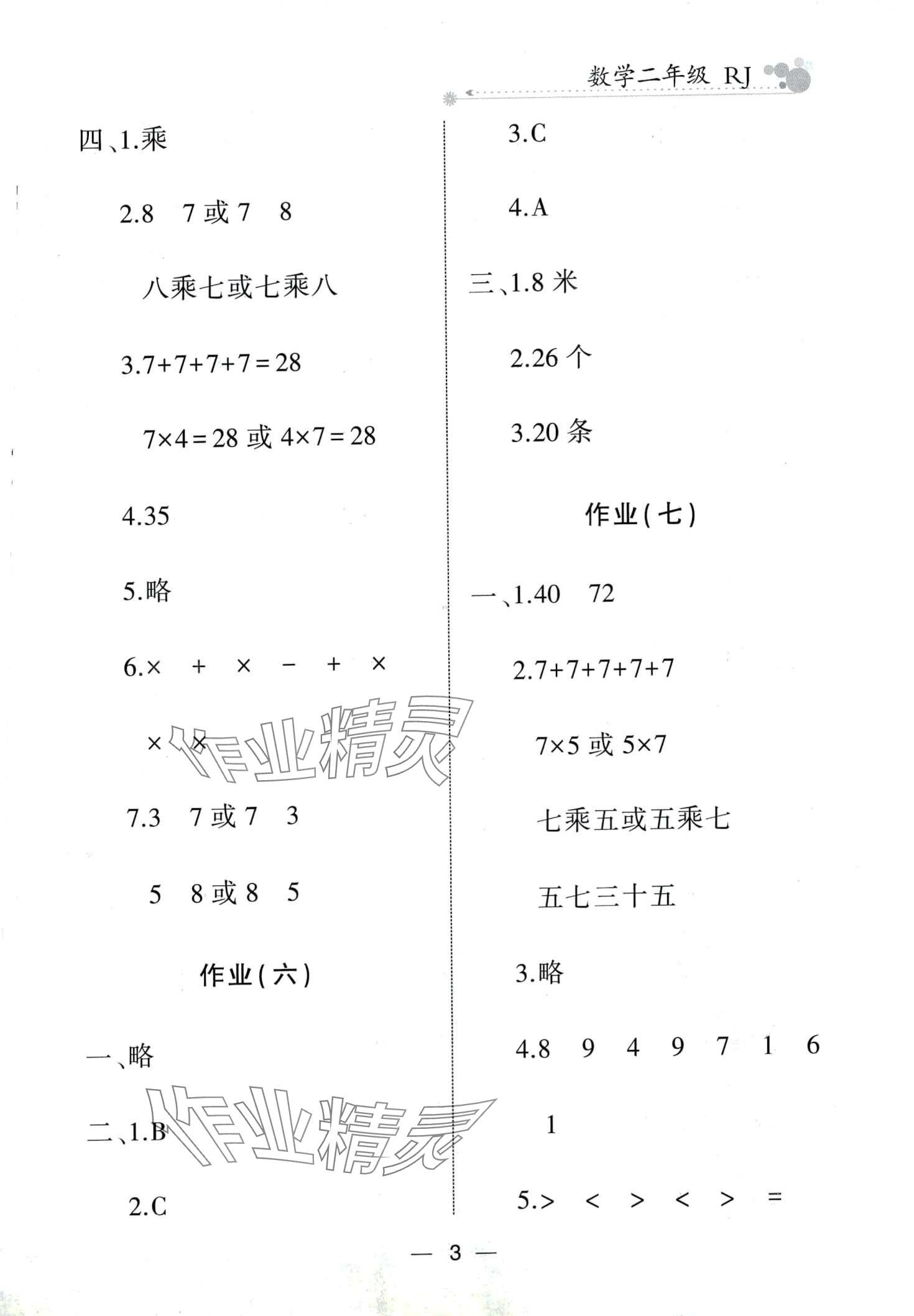 2024年全優假期派二年級數學人教版 第3頁