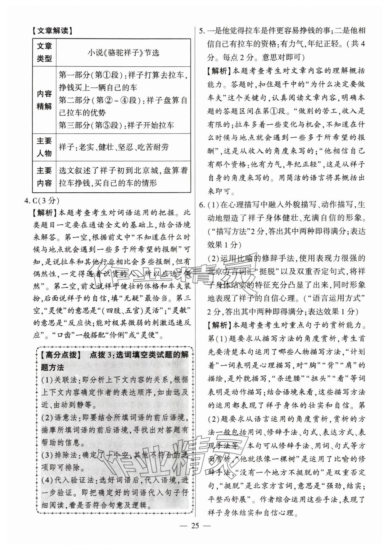 2024年秒殺中考安徽中考試題匯編語文 參考答案第25頁