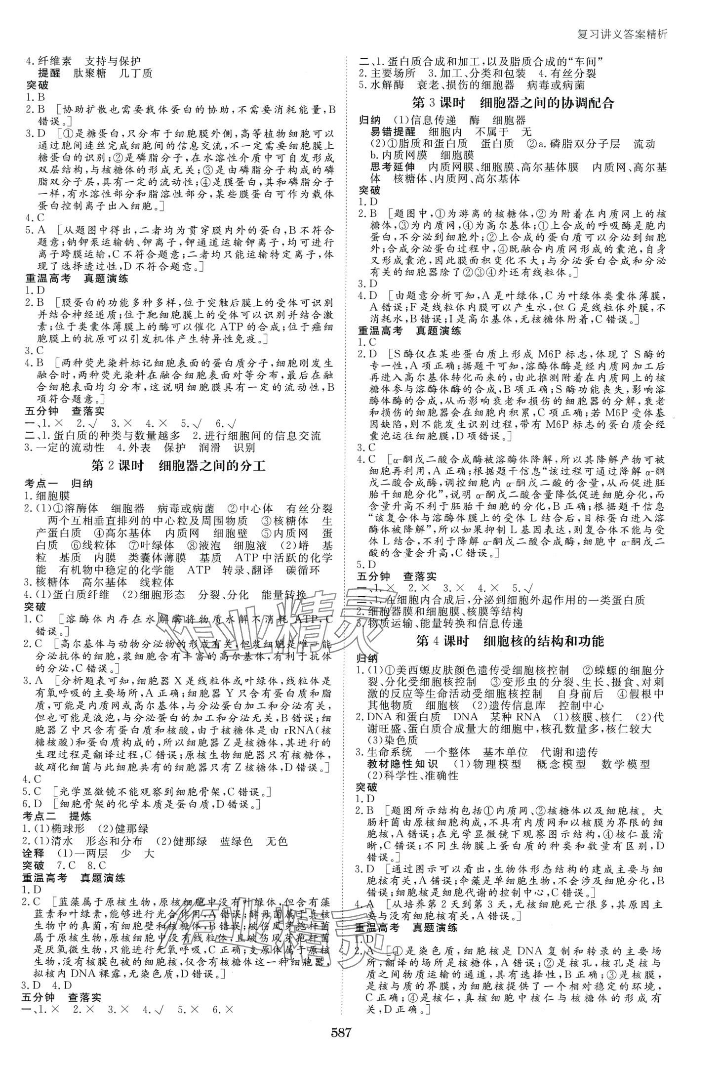 2024年步步高高考總復(fù)習(xí)大一輪復(fù)習(xí)講義高中生物通用版 第3頁(yè)