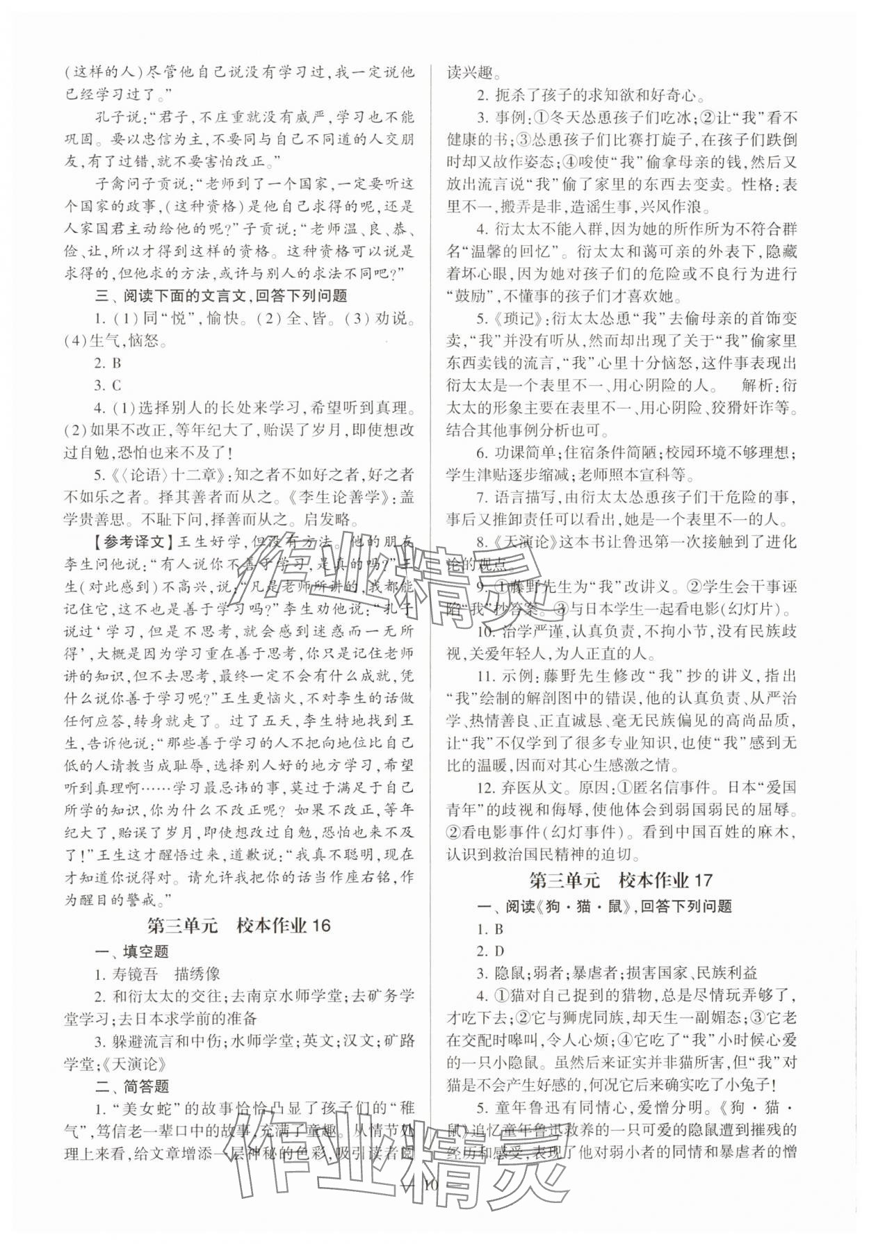 2023年全程導學七年級語文上冊人教版 參考答案第10頁