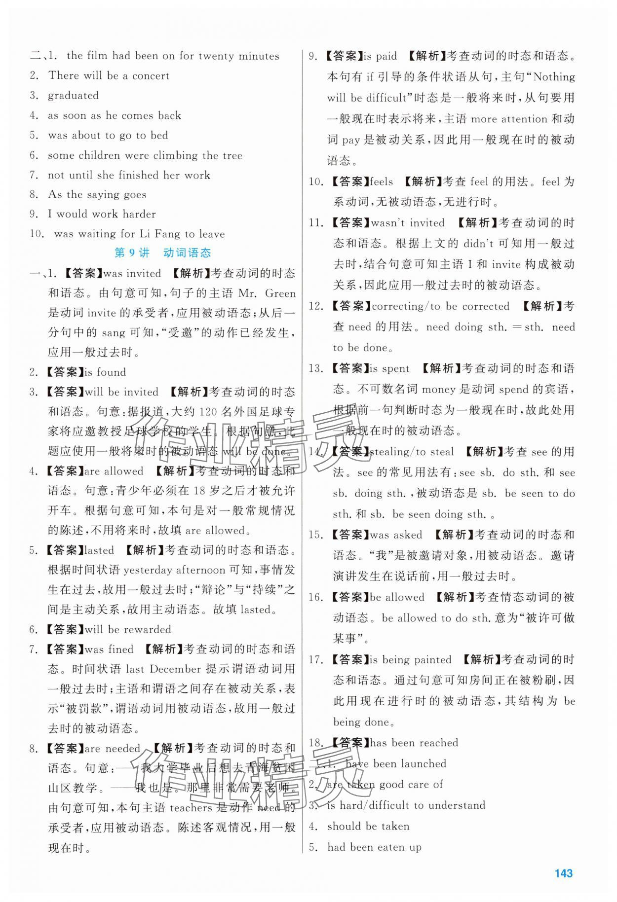 2025年智慧銜接英語 第5頁