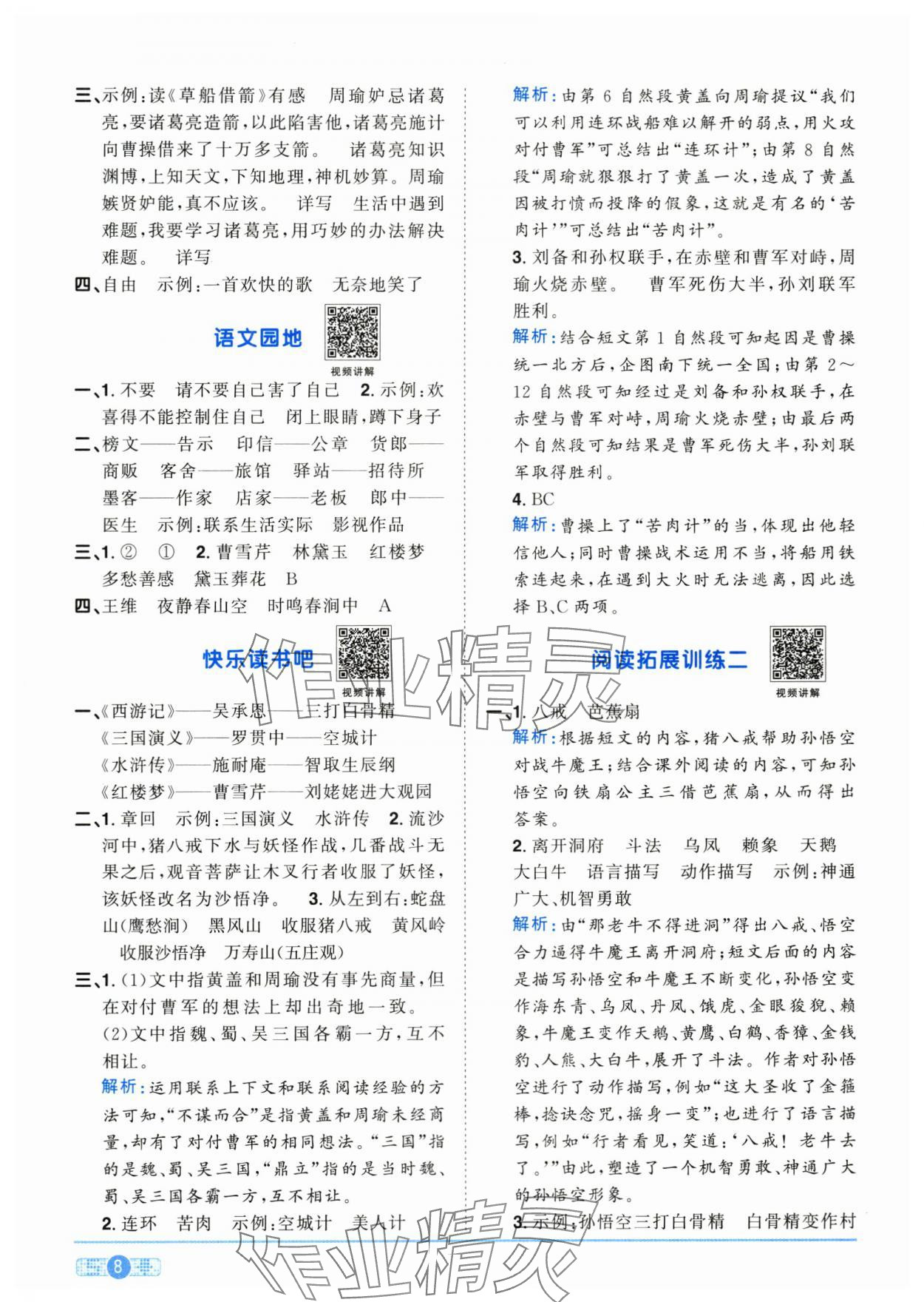 2024年陽(yáng)光同學(xué)課時(shí)優(yōu)化作業(yè)五年級(jí)語(yǔ)文下冊(cè)人教版菏澤專版 第8頁(yè)