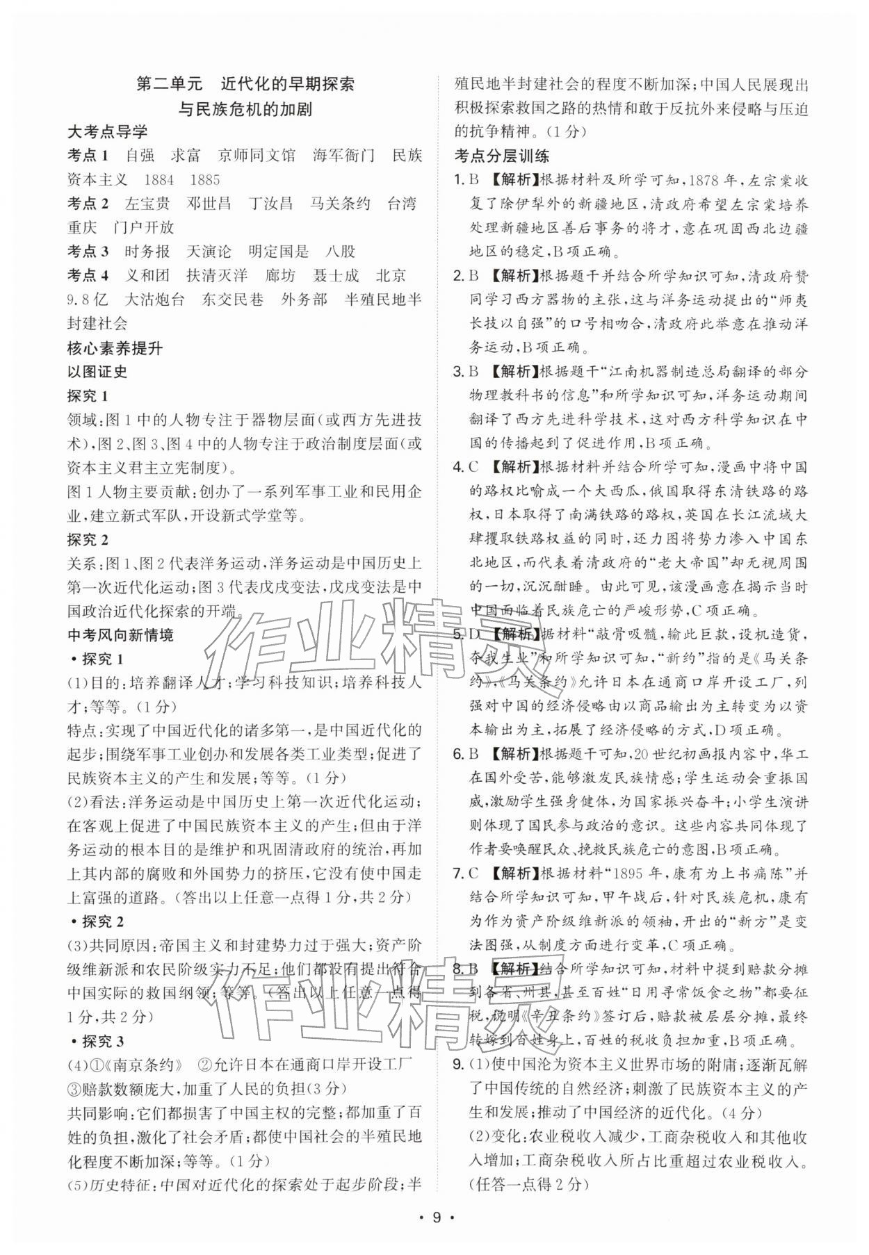 2026年中考新结构综合复习历史广州专版&nbsp;第11页