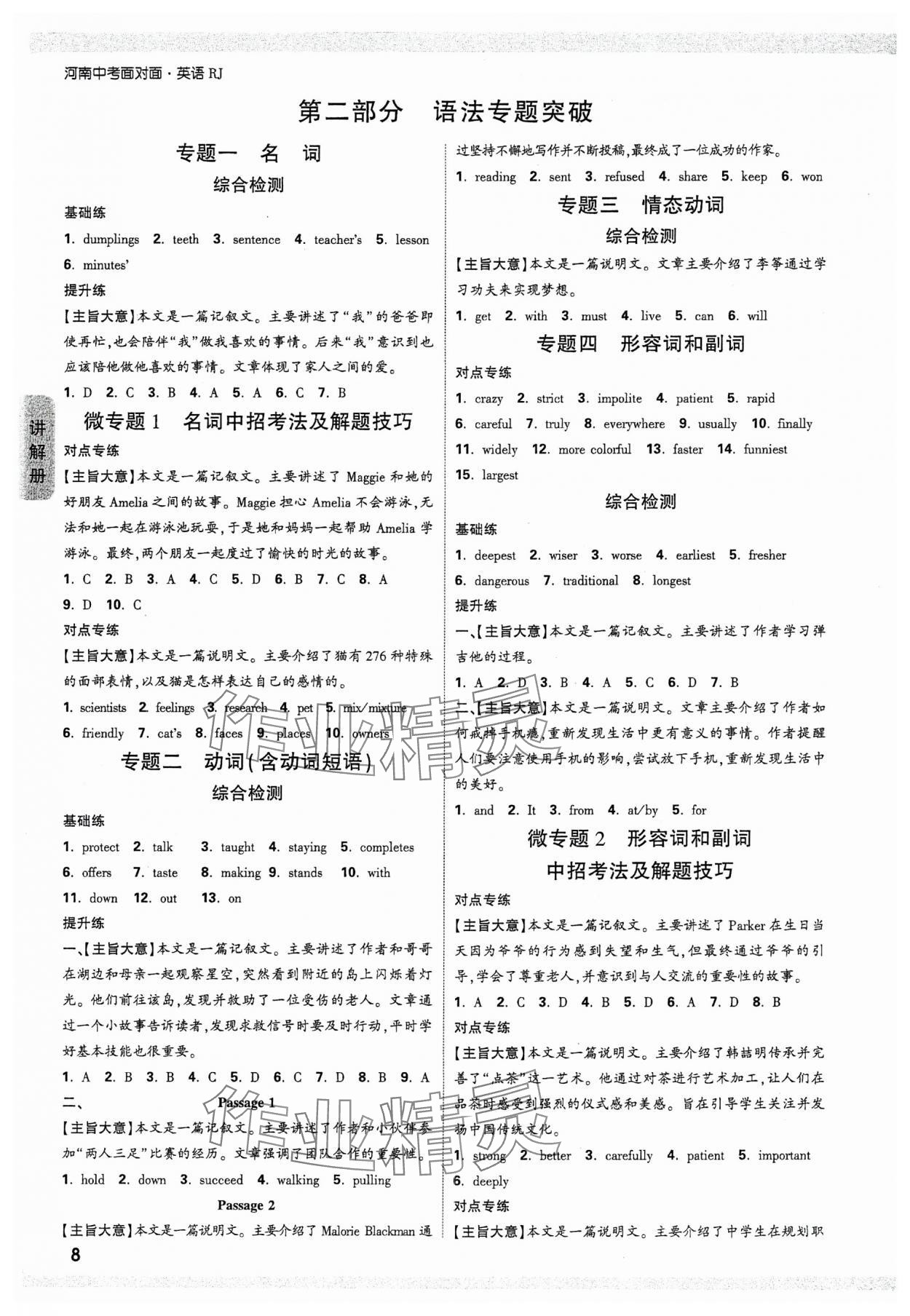 2025年中考面对面英语人教版河南专版 参考答案第8页