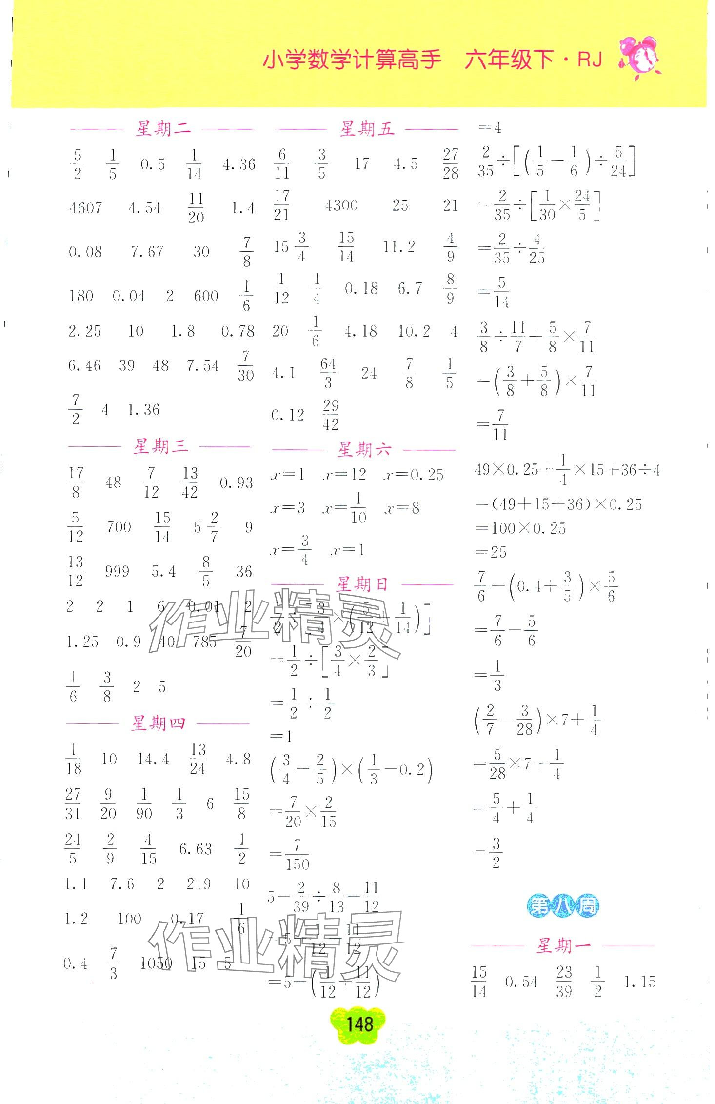 2024年超能學典小學數(shù)學計算高手六年級下冊人教版 第8頁