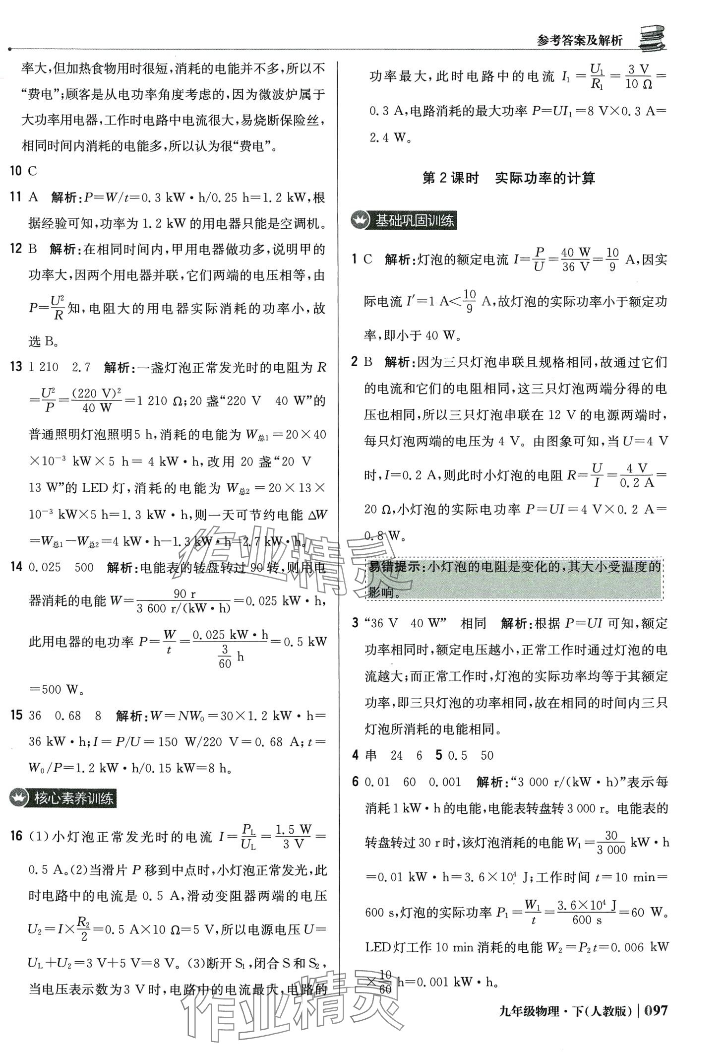 2024年1加1轻巧夺冠优化训练九年级物理下册人教版 第2页