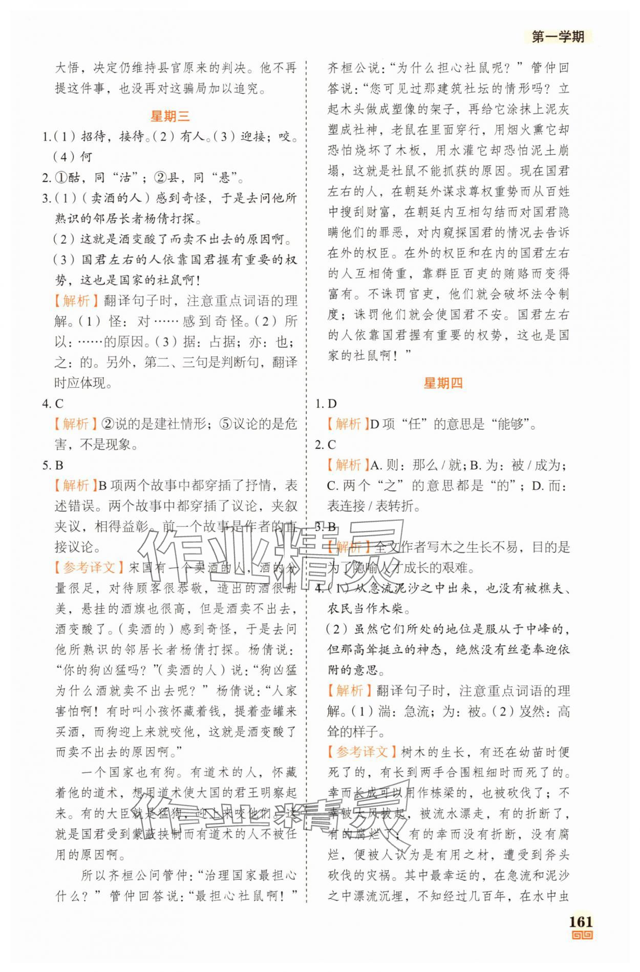 2025年課外文言文加古詩(shī)詞真題精練130篇八年級(jí) 參考答案第7頁(yè)