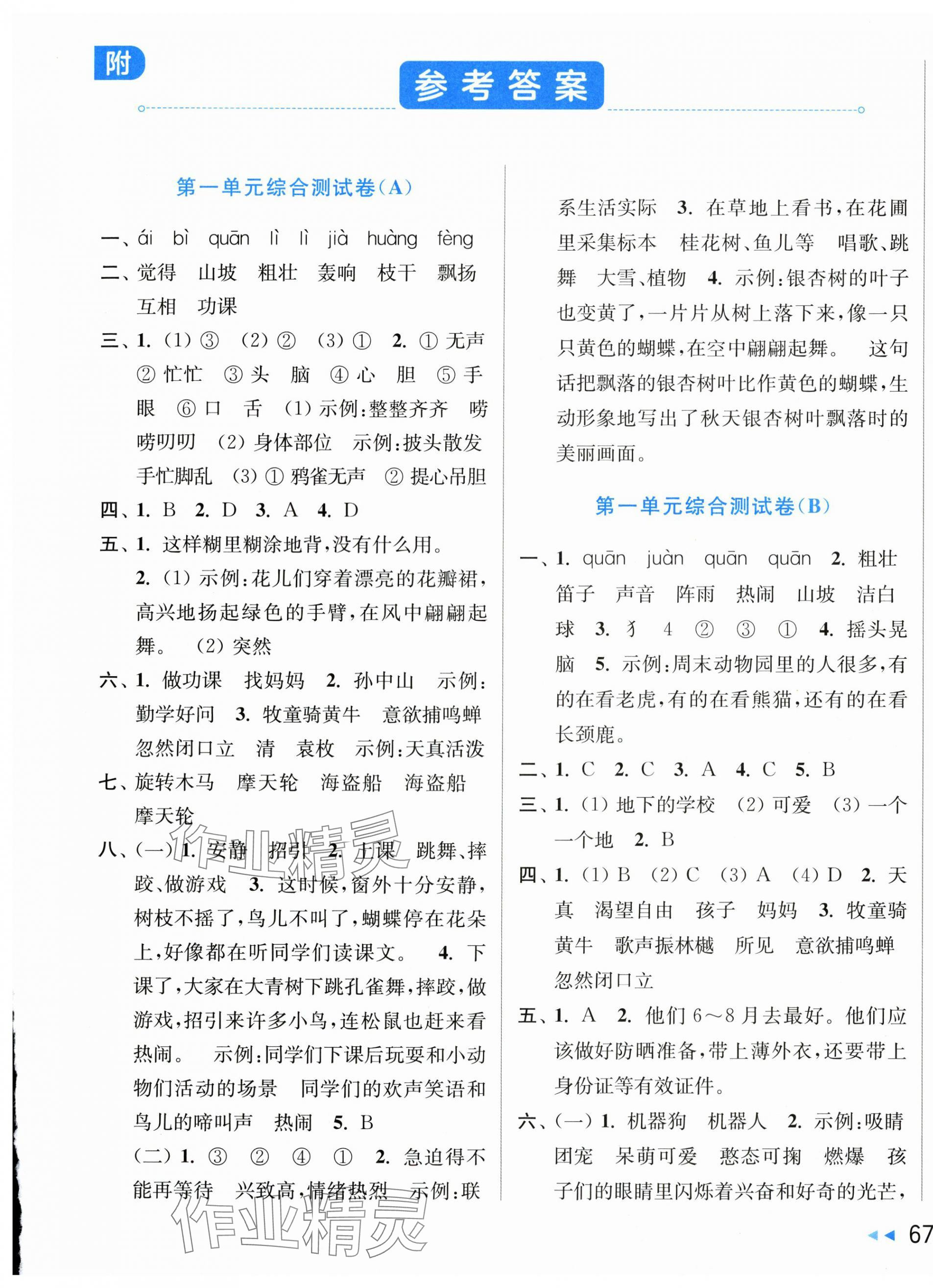2025年亮点给力大试卷三年级语文上册人教版 第1页