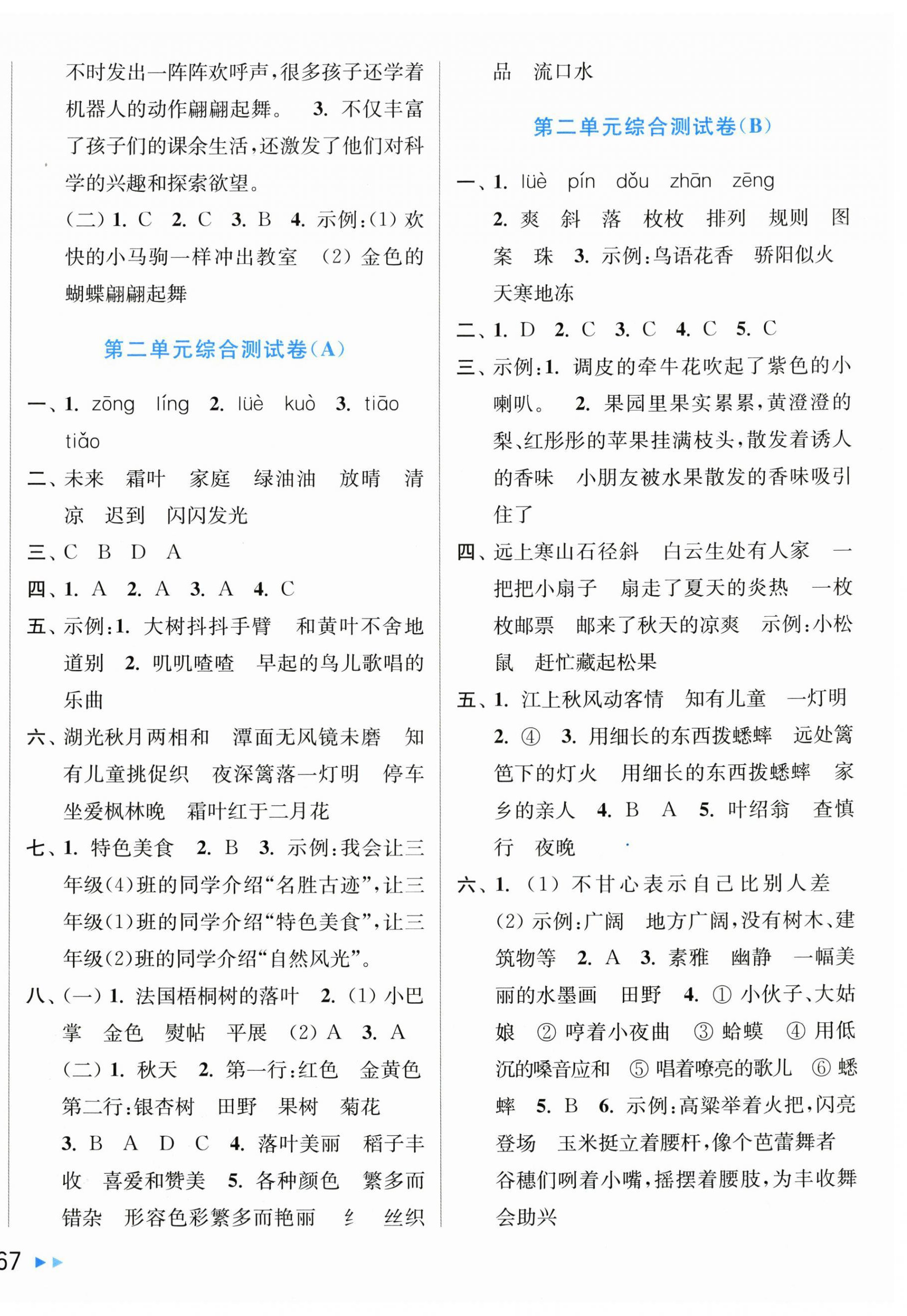 2025年亮点给力大试卷三年级语文上册人教版 第2页
