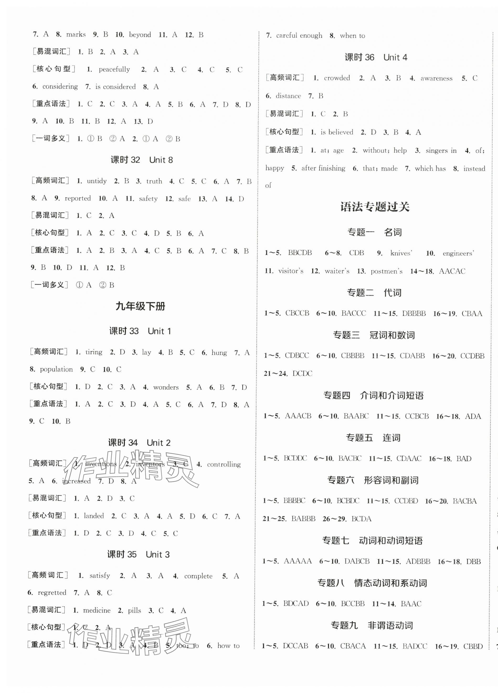 2024年通城1典中考复习方略英语苏州专版 参考答案第5页