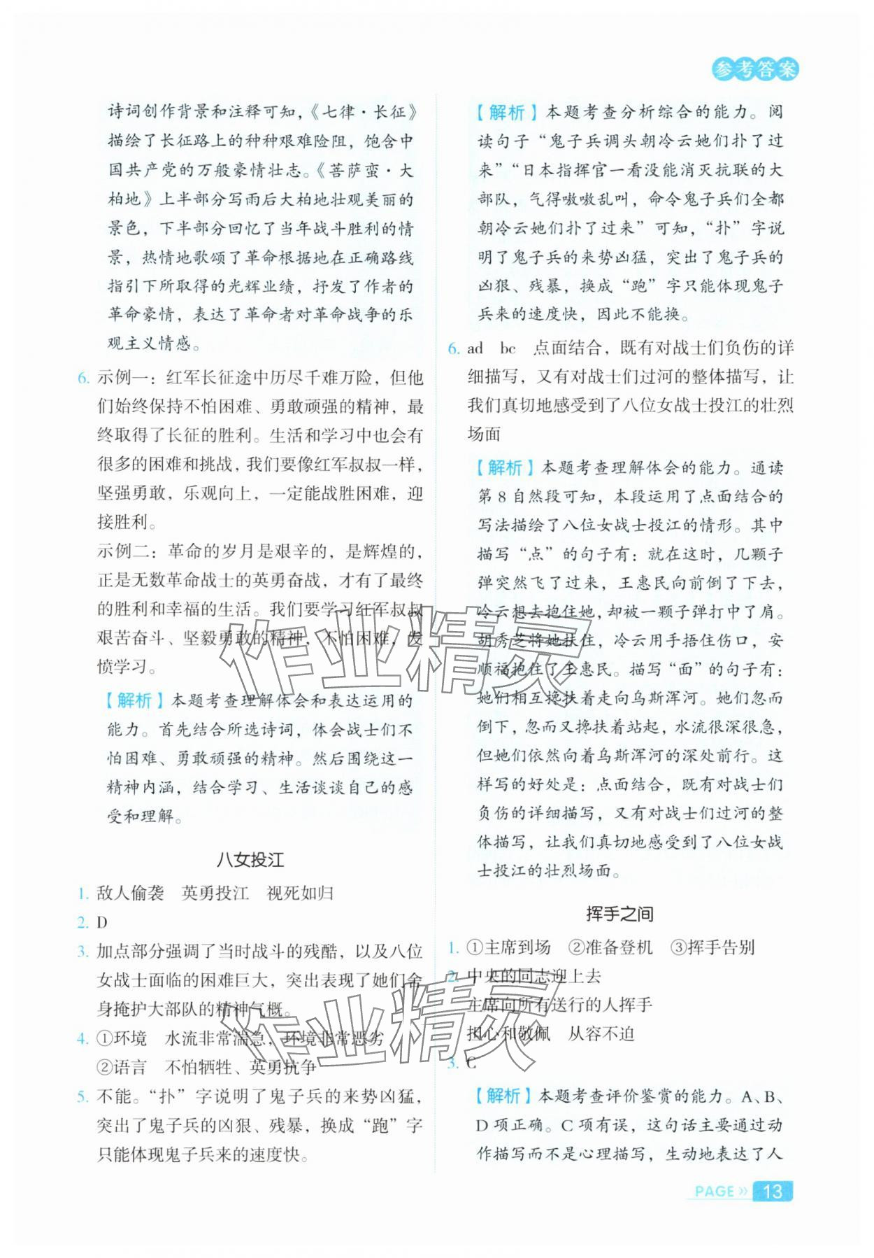 2025年庖丁閱讀小學語文閱讀巔峰訓練六年級 第5頁
