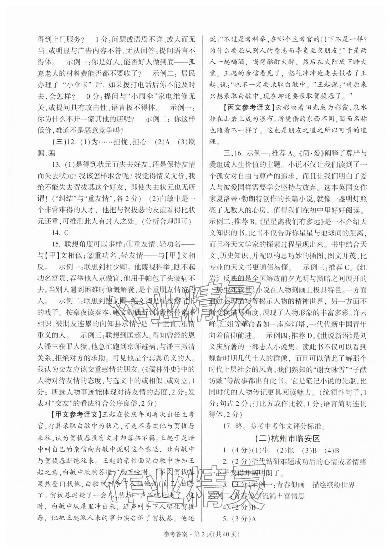 2024年浙江省各地中考模拟卷精选语文 第2页