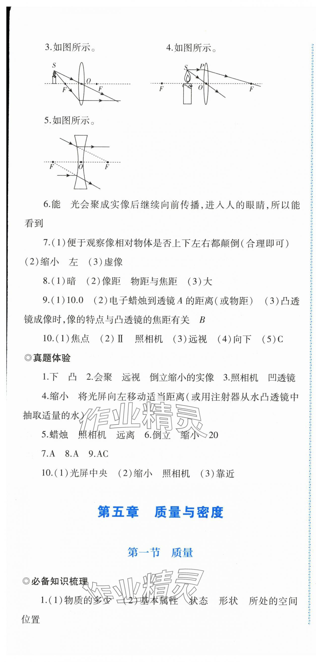 2025年同步练习河南大学出版社八年级物理全一册沪科版 第19页