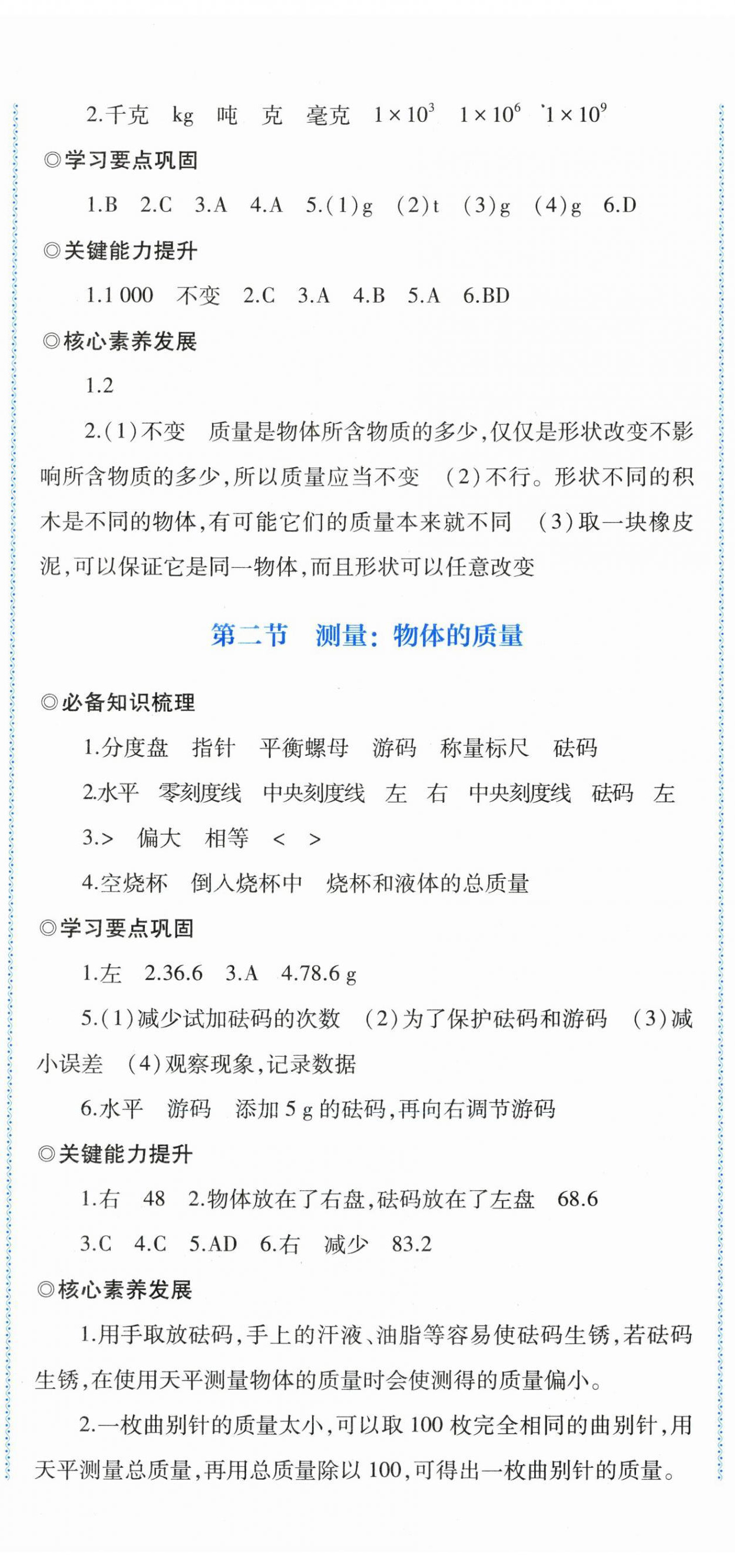 2025年同步练习河南大学出版社八年级物理全一册沪科版 第20页