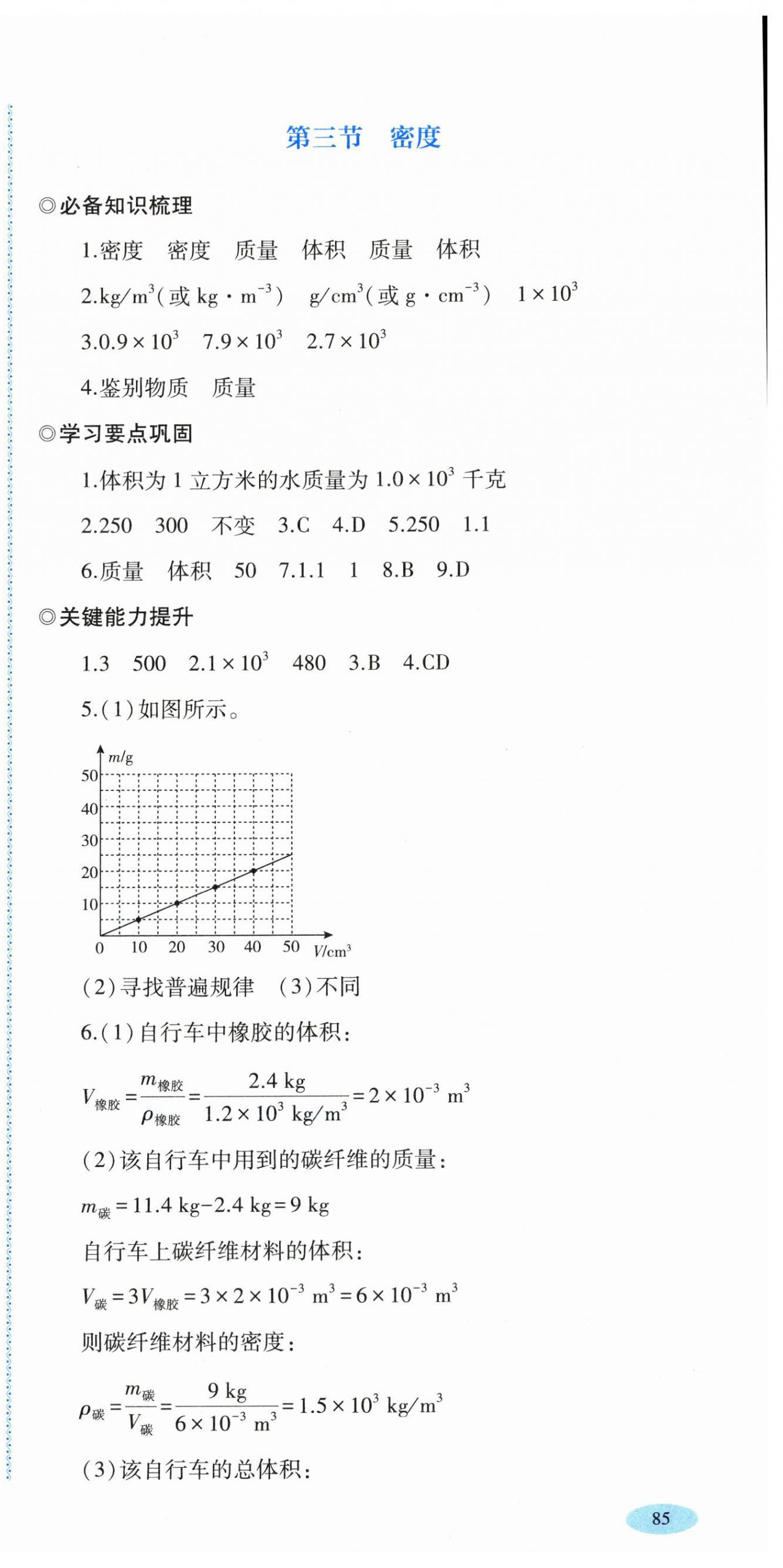 2025年同步练习河南大学出版社八年级物理全一册沪科版 第21页