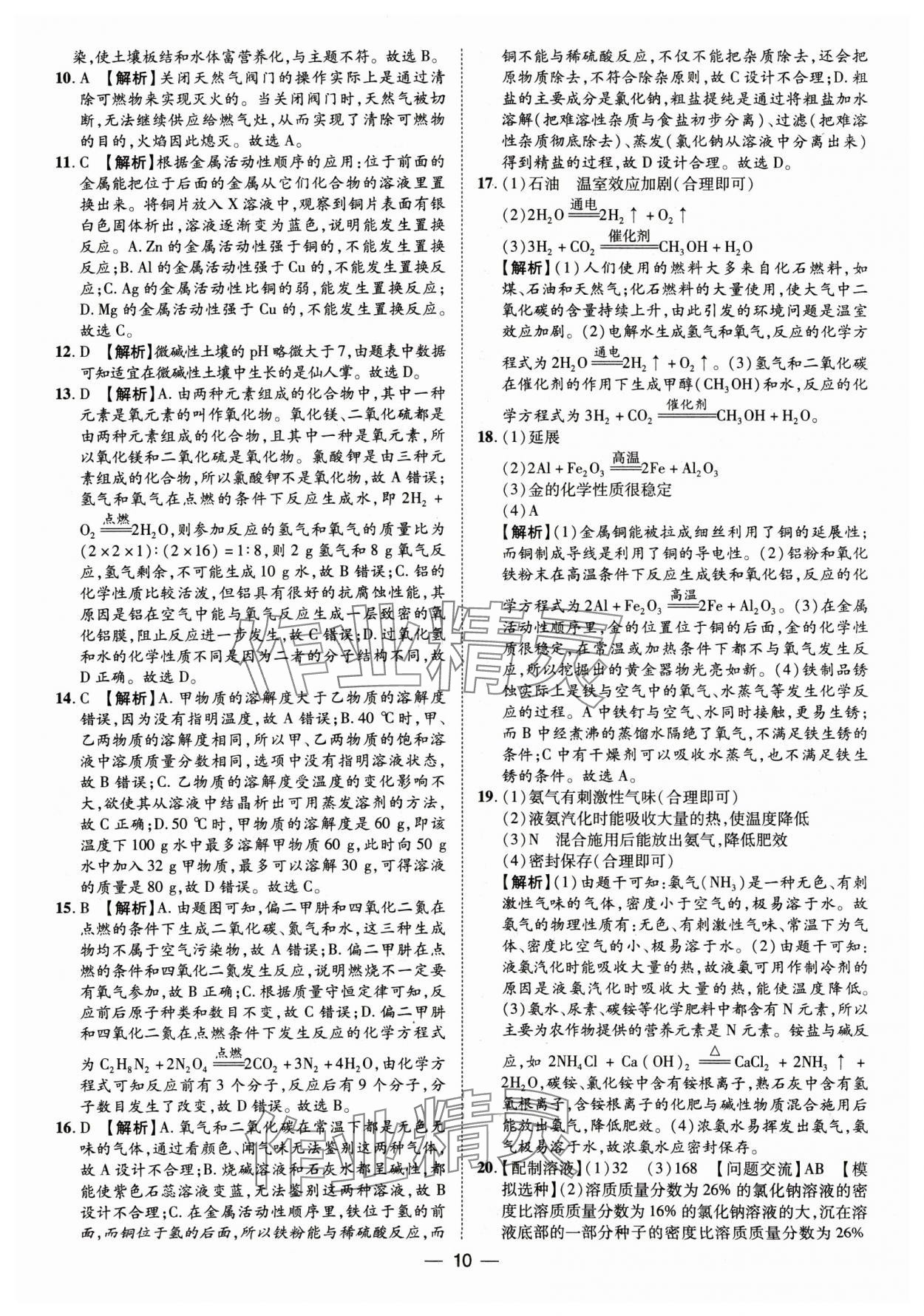 2025年鲁人泰斗中考必备中考试题汇编化学山东专版&nbsp;参考答案第10页