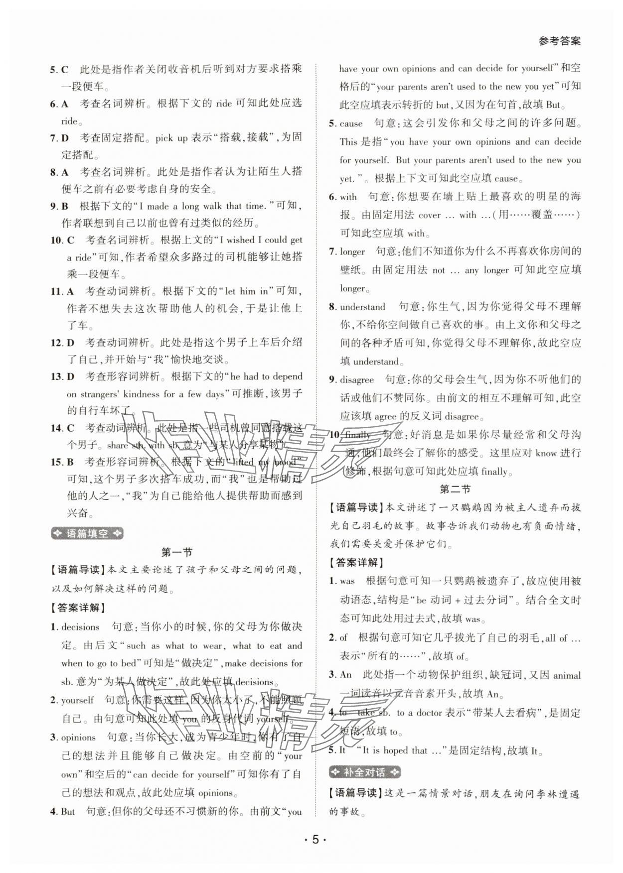2024年阅读拉网训练八年级英语上册人教版河南专版&nbsp;第5页