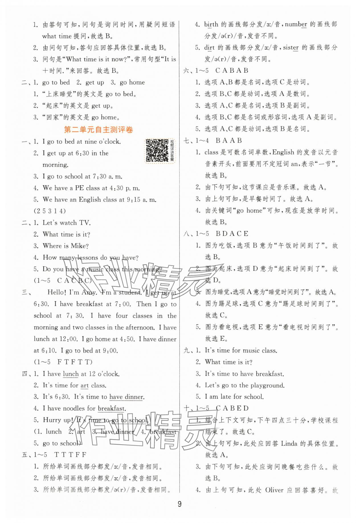 2025年實驗班提優訓練四年級英語下冊人教版 參考答案第9頁