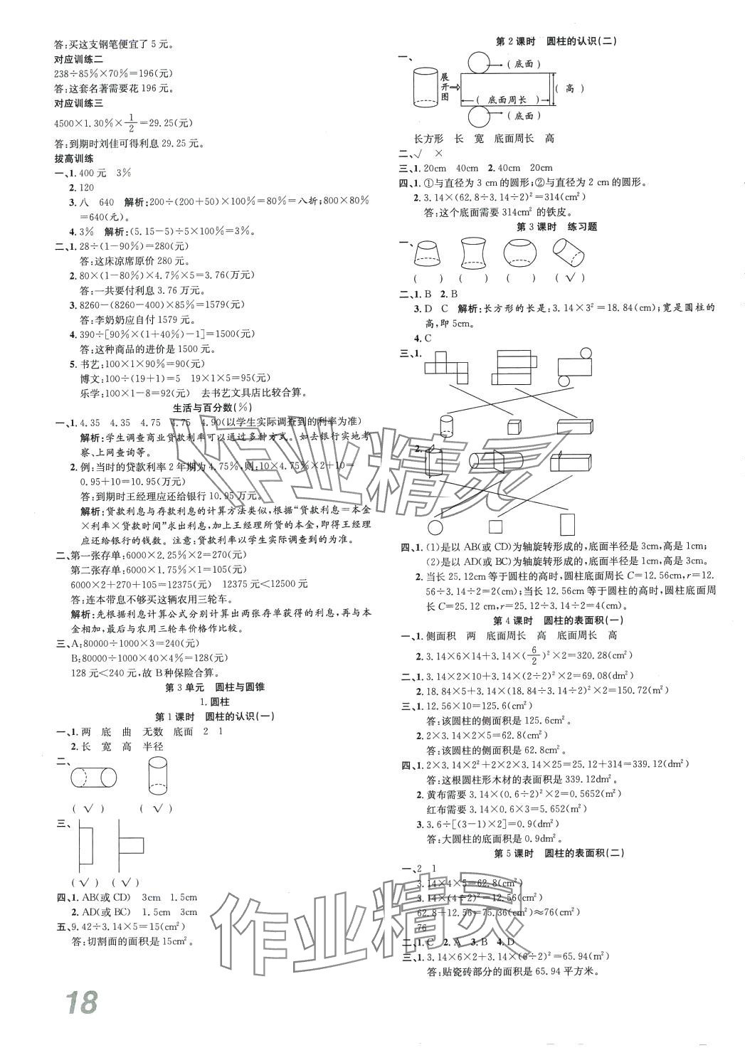 2024年品優(yōu)課堂六年級數(shù)學下冊人教版 第3頁