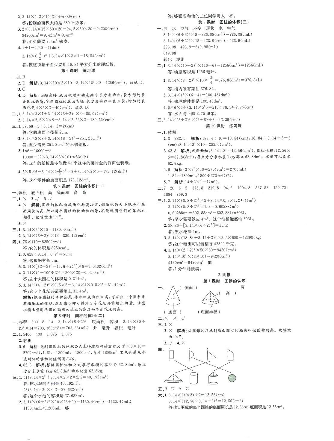 2024年品優(yōu)課堂六年級數(shù)學(xué)下冊人教版 第4頁