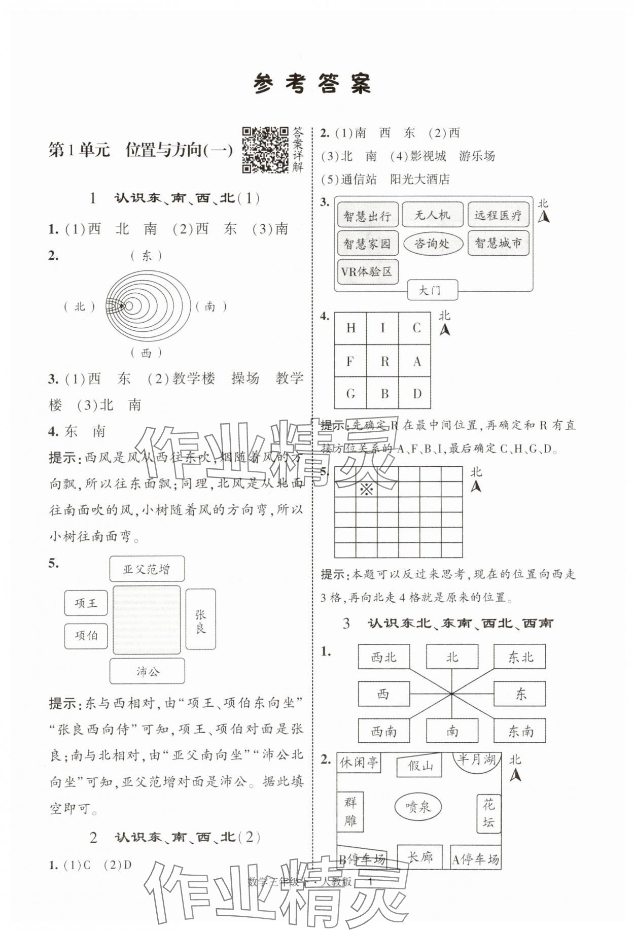 2025年經(jīng)綸學(xué)典提高班三年級(jí)數(shù)學(xué)下冊(cè)人教版浙江專(zhuān)版 第1頁(yè)
