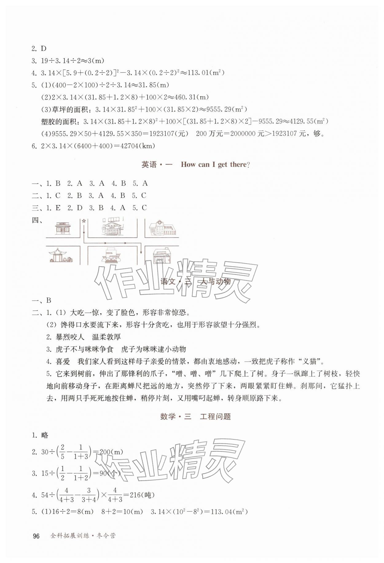 2026年全科拓展训练冬令营六年级综合&nbsp;第2页