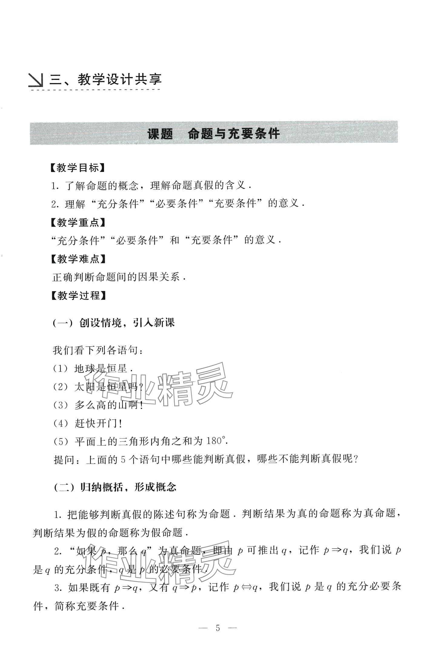 2024年學(xué)生學(xué)習(xí)指導(dǎo)用書(shū)中職數(shù)學(xué) 第4頁(yè)