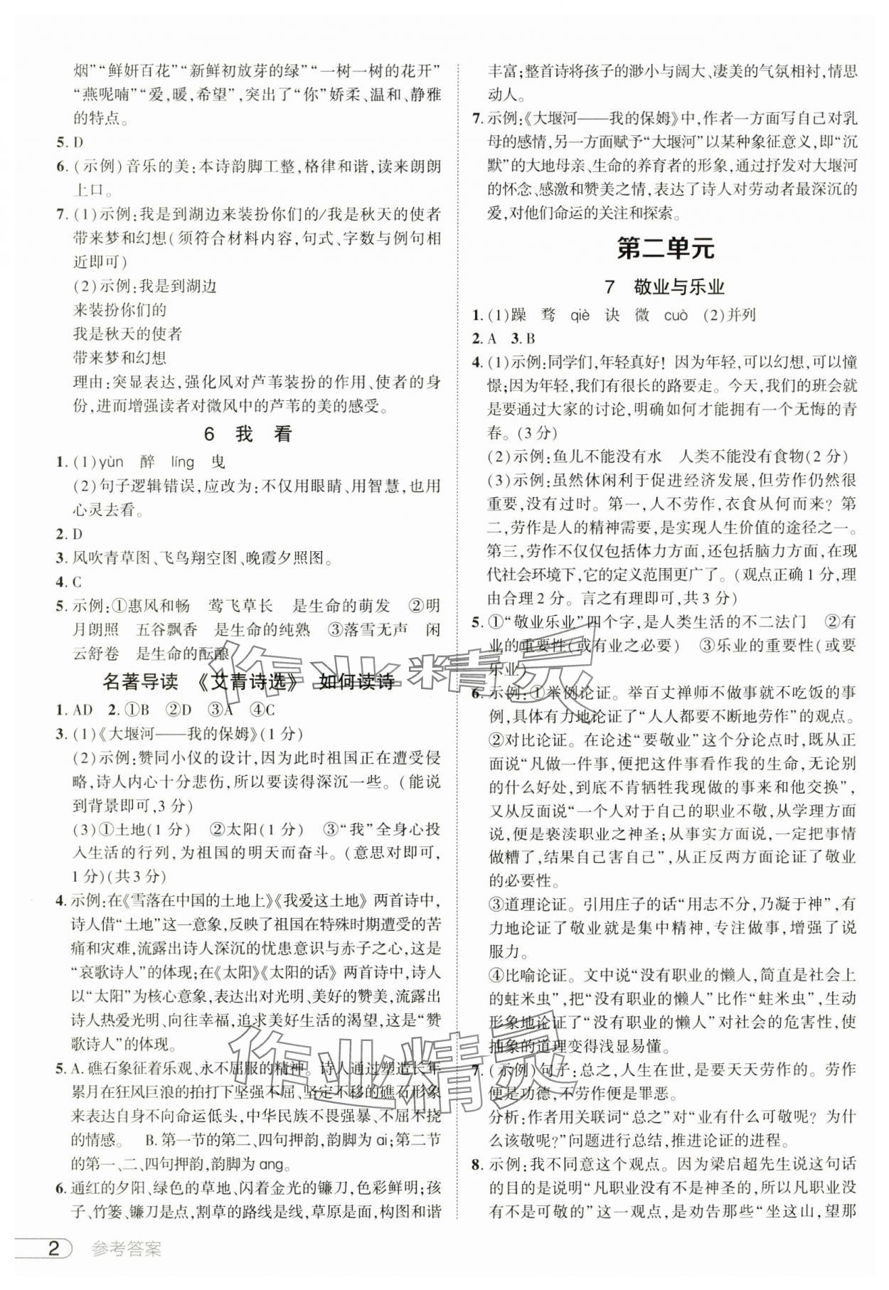 2024年鼎成中考活页好题九年级语文全一册人教版河南专版 参考答案第2页