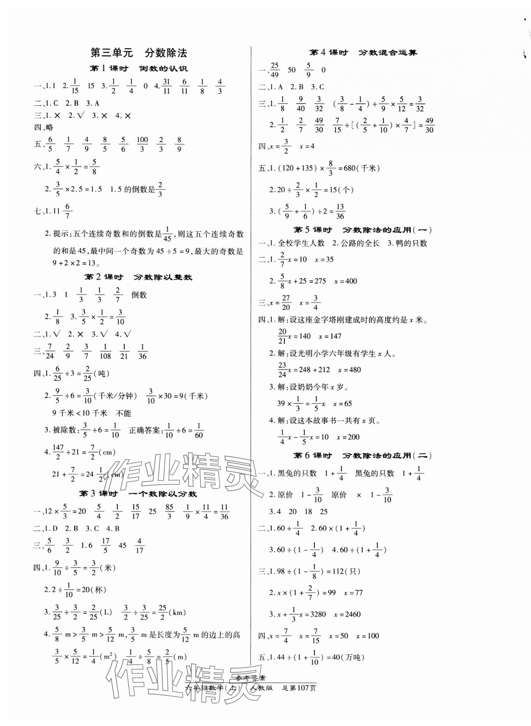 2023年汇文图书卓越课堂六年级数学上册人教版 第3页