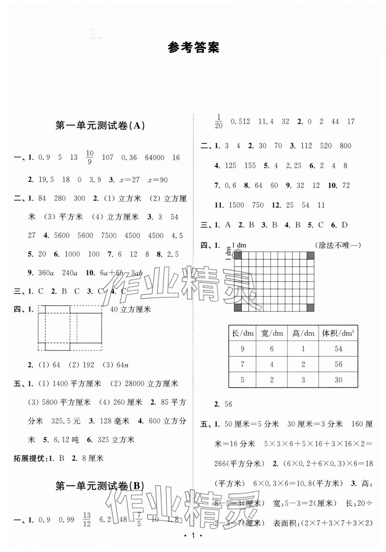 2024年江苏密卷六年级数学上册苏教版 参考答案第1页