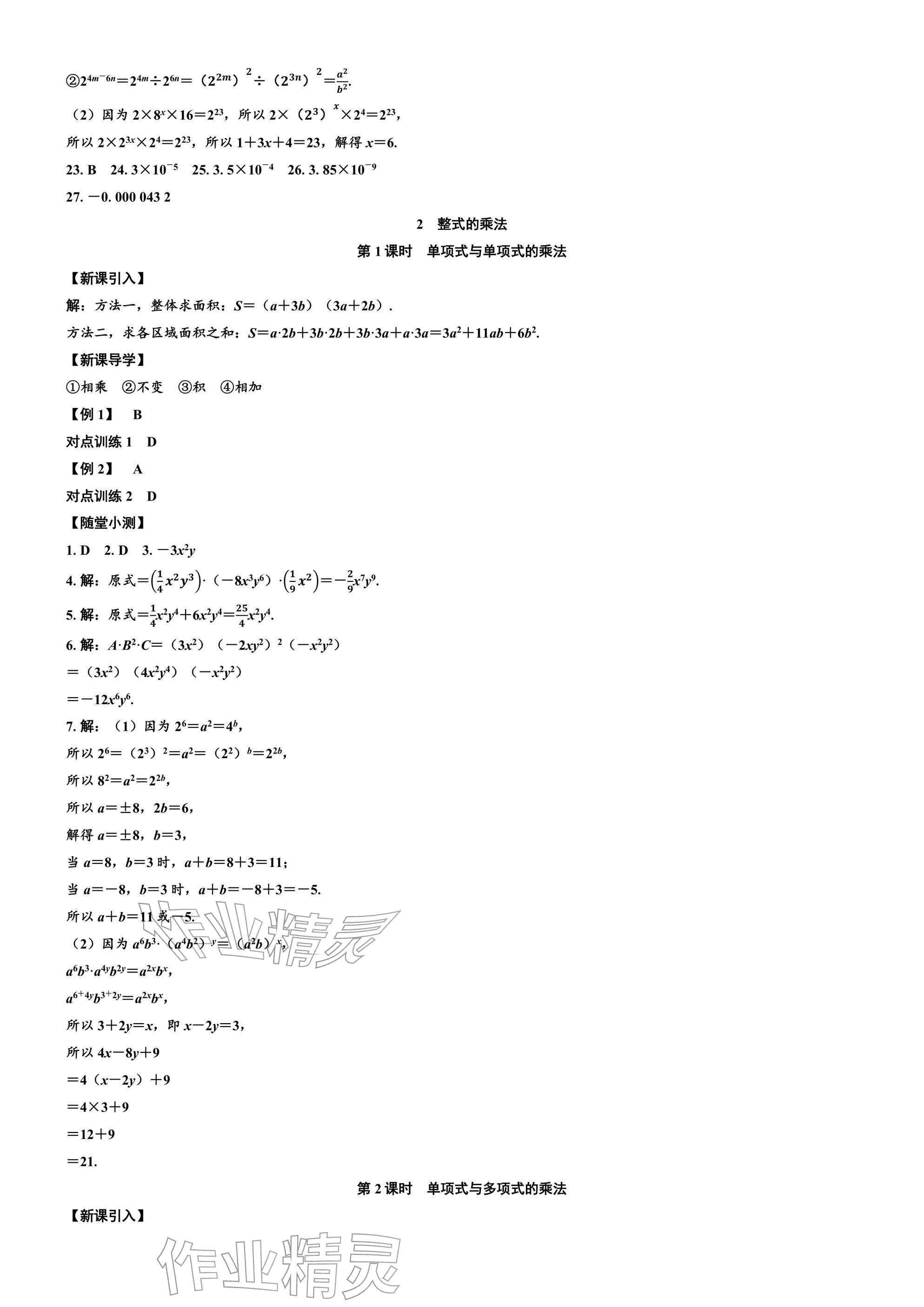 2026年广东名师讲练通七年级数学下册北师大版深圳专版&nbsp;参考答案第6页