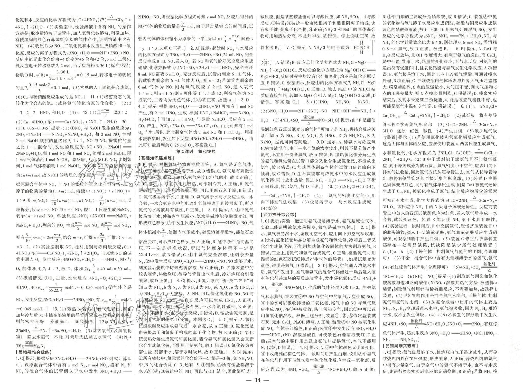 2025年零失误分层训练高中化学必修第二册人教版黑吉辽内蒙古专版 第5页