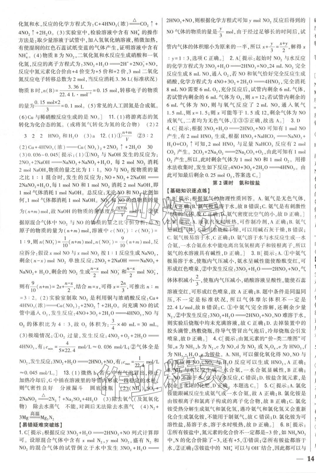 2025年零失誤分層訓練高中化學必修第二冊人教版黑吉遼內蒙古專版 第7頁