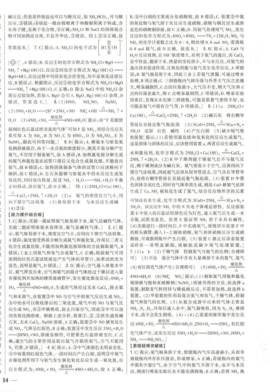 2025年零失誤分層訓練高中化學必修第二冊人教版黑吉遼內蒙古專版 第8頁