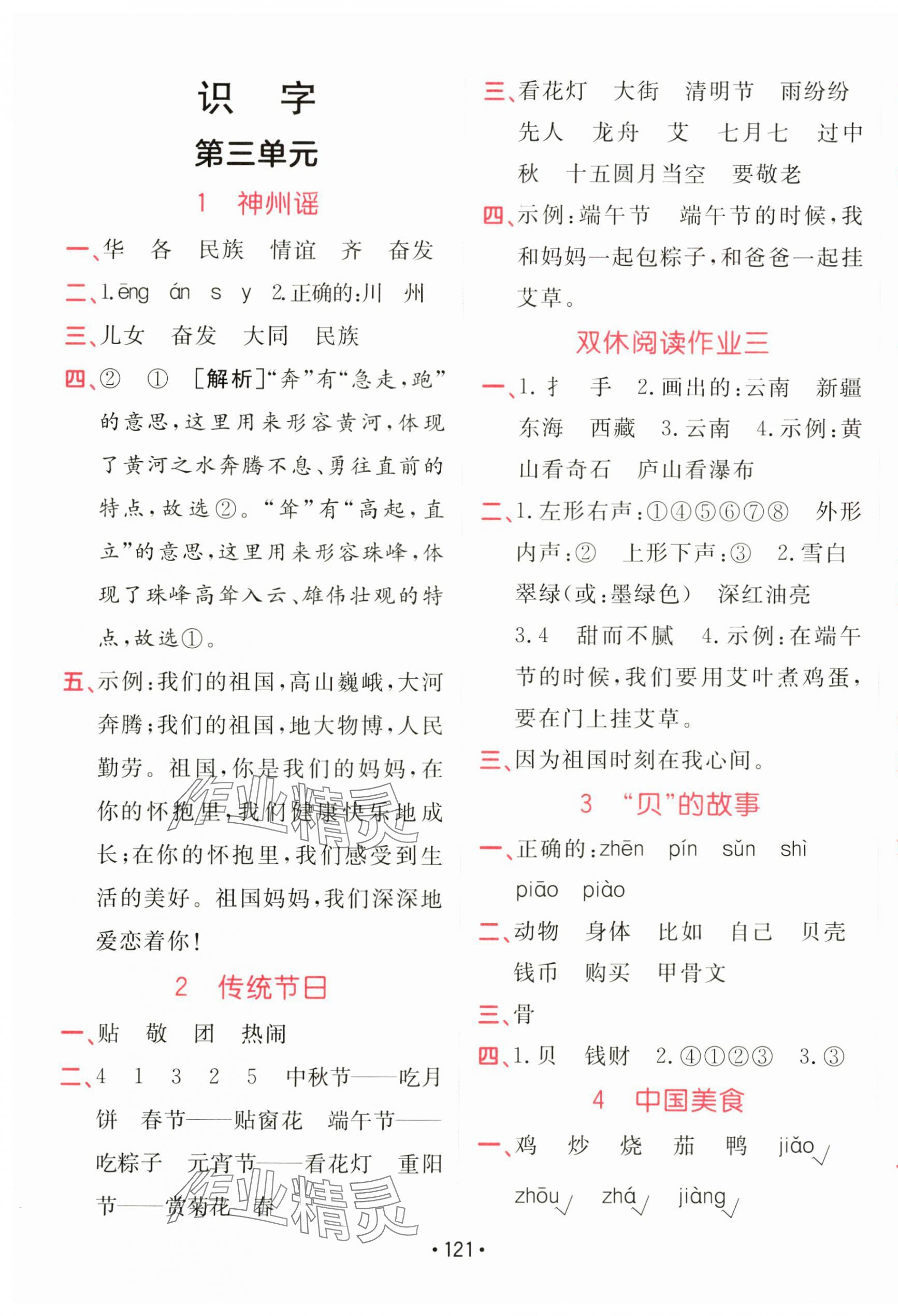 2025年同行課課100分過(guò)關(guān)作業(yè)二年級(jí)語(yǔ)文下冊(cè)人教版 第5頁(yè)