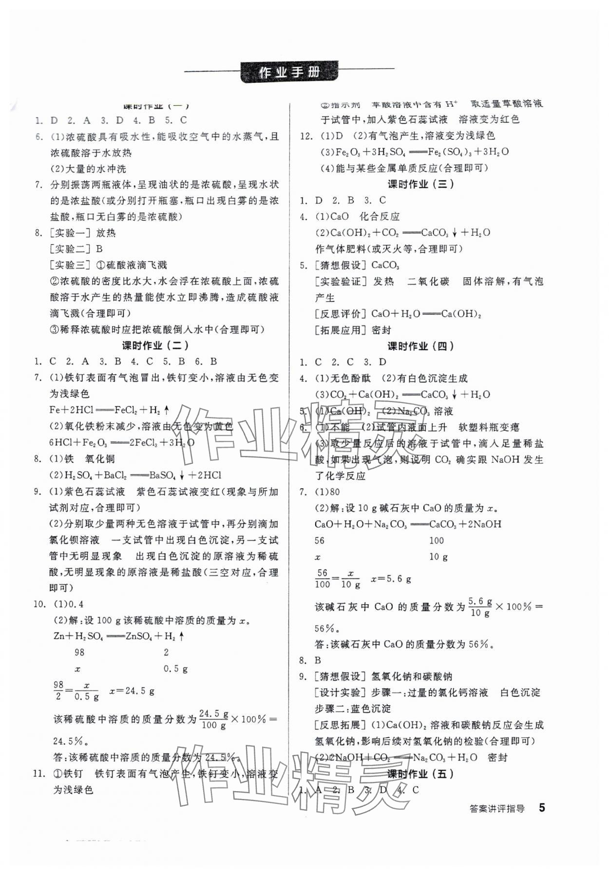 2025年全品學(xué)練考九年級(jí)化學(xué)下冊(cè)魯教版 第5頁(yè)