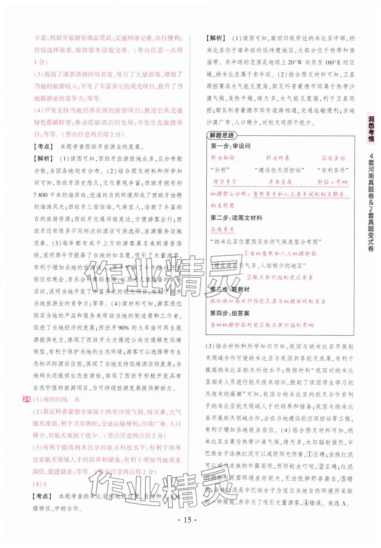 2025年鼎成中考河南中考真題匯編地理中考&nbsp;第15頁