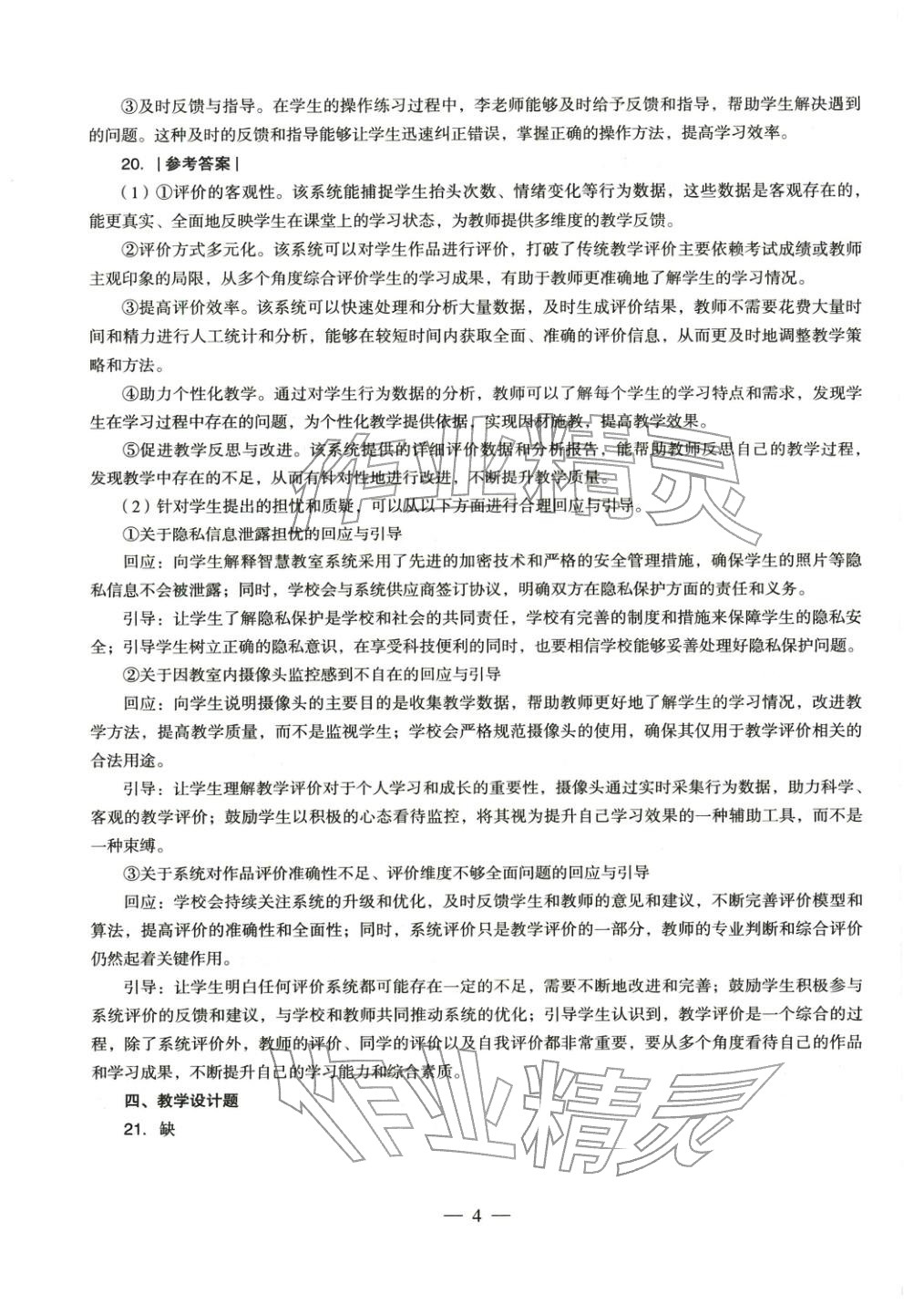 2025年学科知识与教学能力历年真题及标准预测试卷信息技术上册&nbsp;第5页