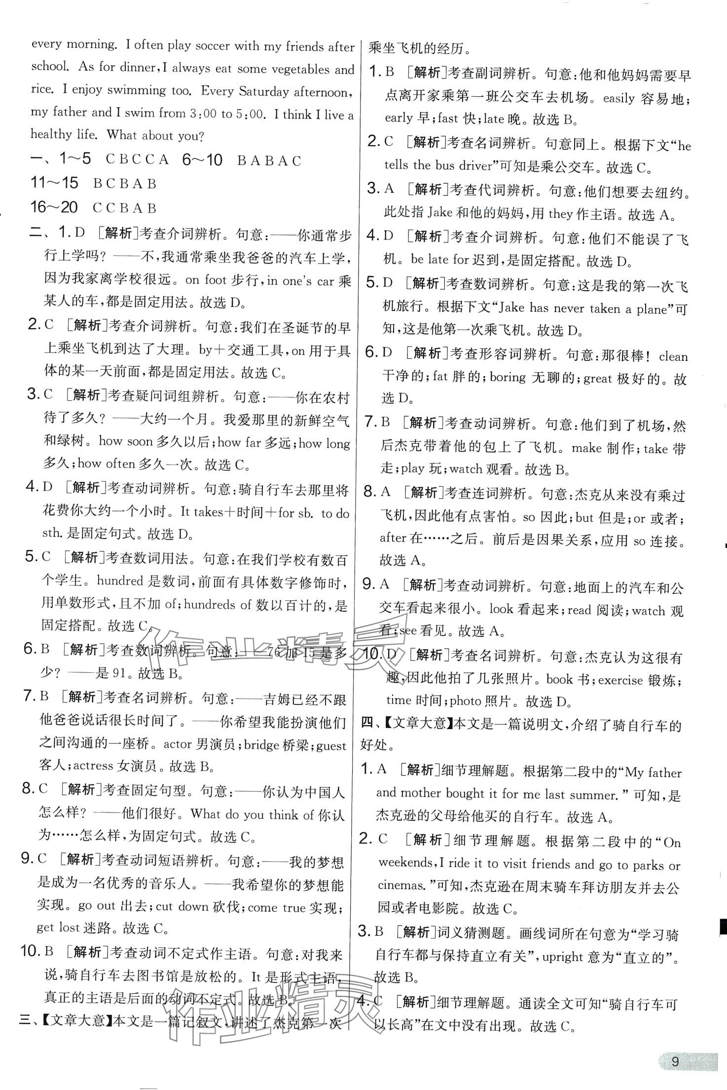 2024年實(shí)驗(yàn)班提優(yōu)大考卷七年級英語下冊人教版 第9頁