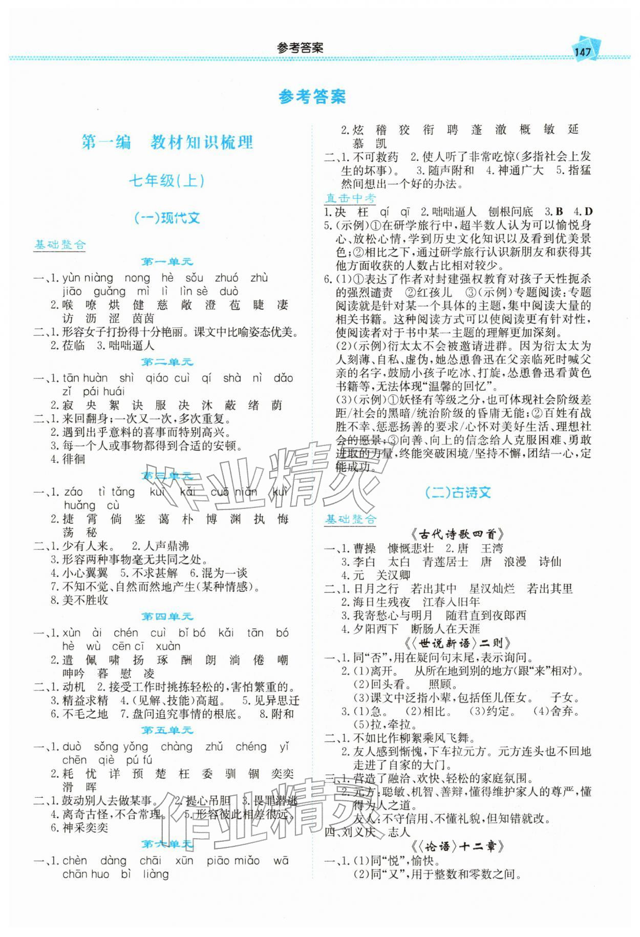 2026年湘教考苑中考總復(fù)習(xí)語文婁底專版&nbsp;第1頁