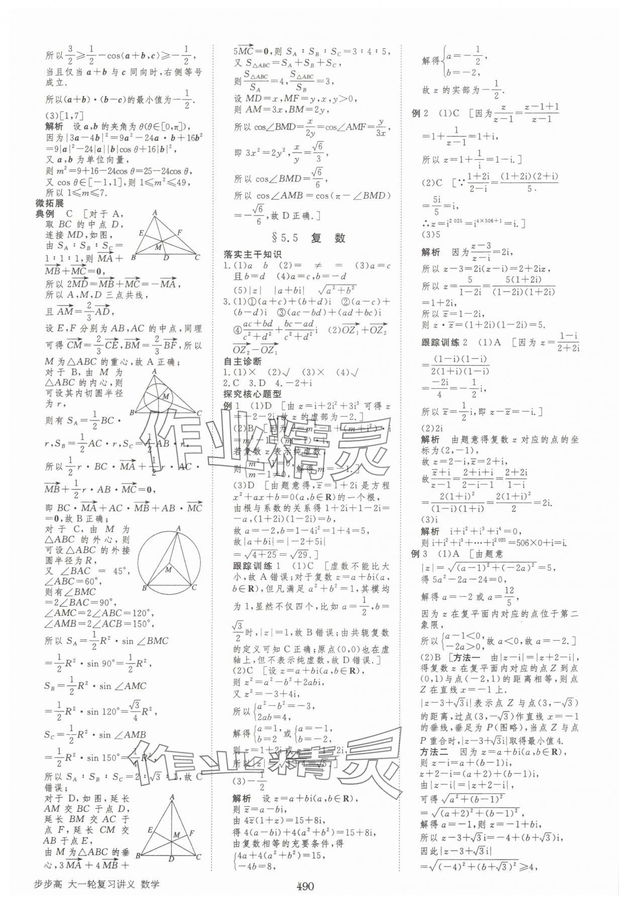 2025年步步高大一輪復習講義高三數(shù)學全一冊人教版 第42頁