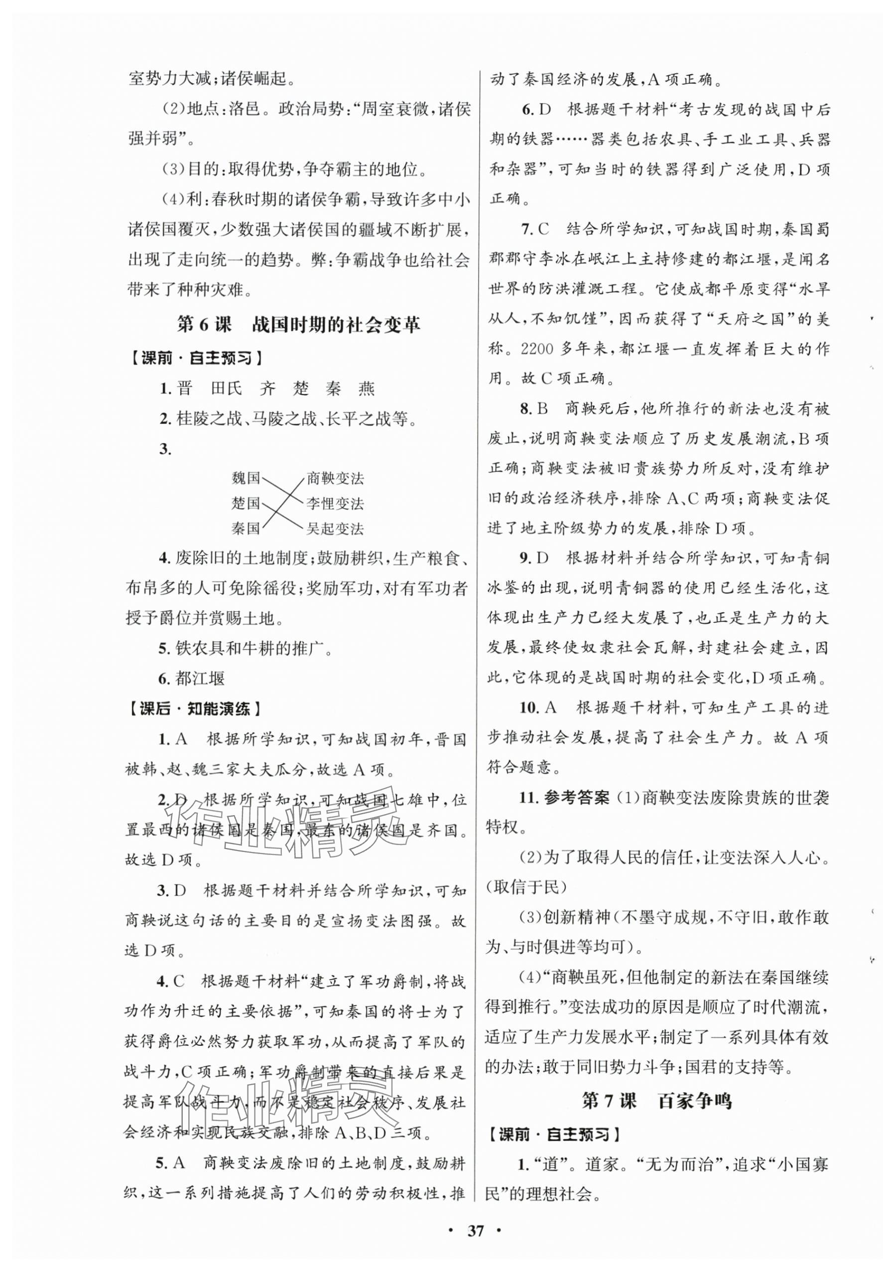 2025年同步练习册山东教育出版社六年级历史上册人教版五四制 第5页