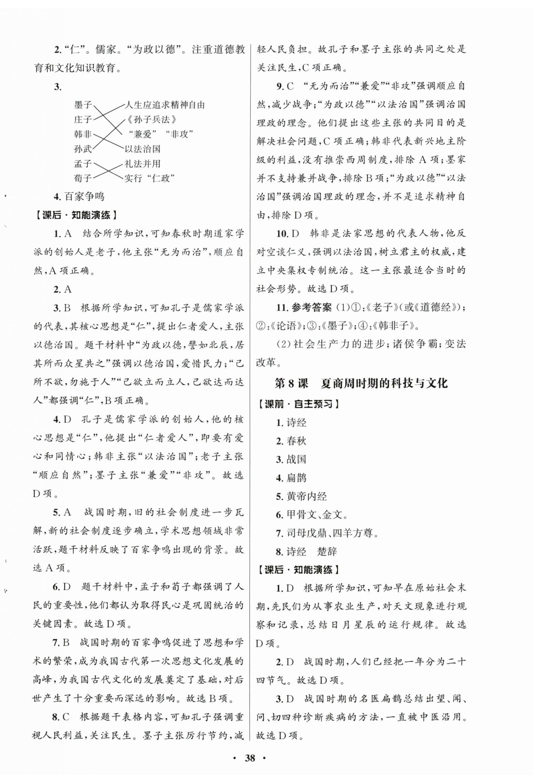 2025年同步练习册山东教育出版社六年级历史上册人教版五四制 第6页