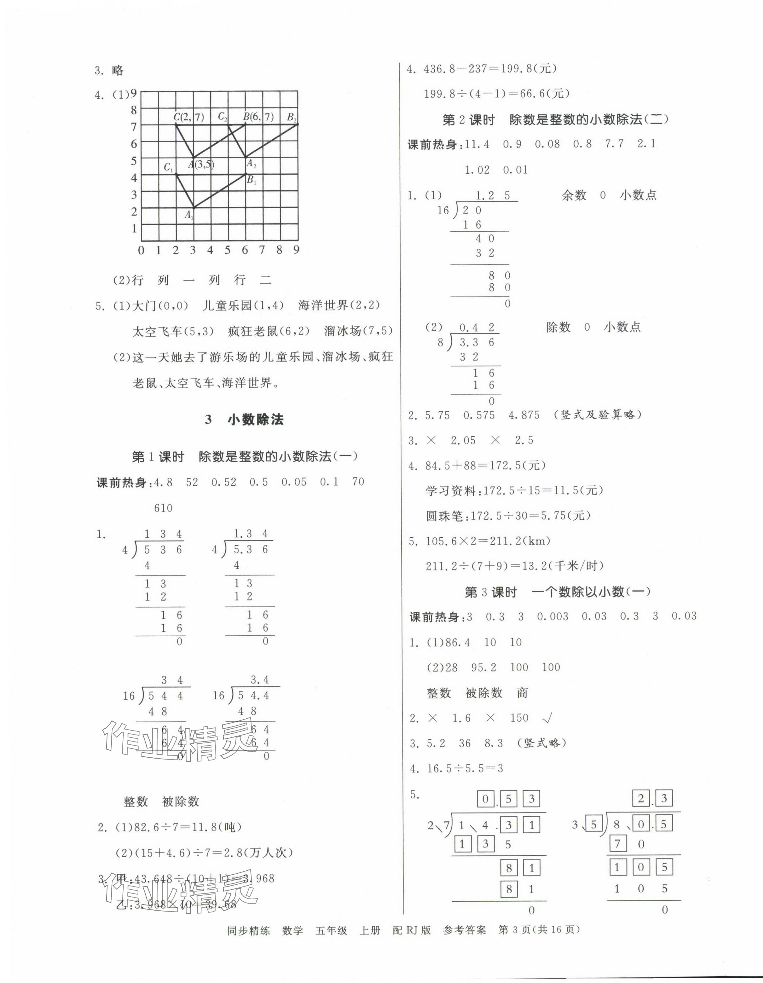 2024年同步精練廣東教育出版社五年級數(shù)學(xué)上冊人教版 第3頁