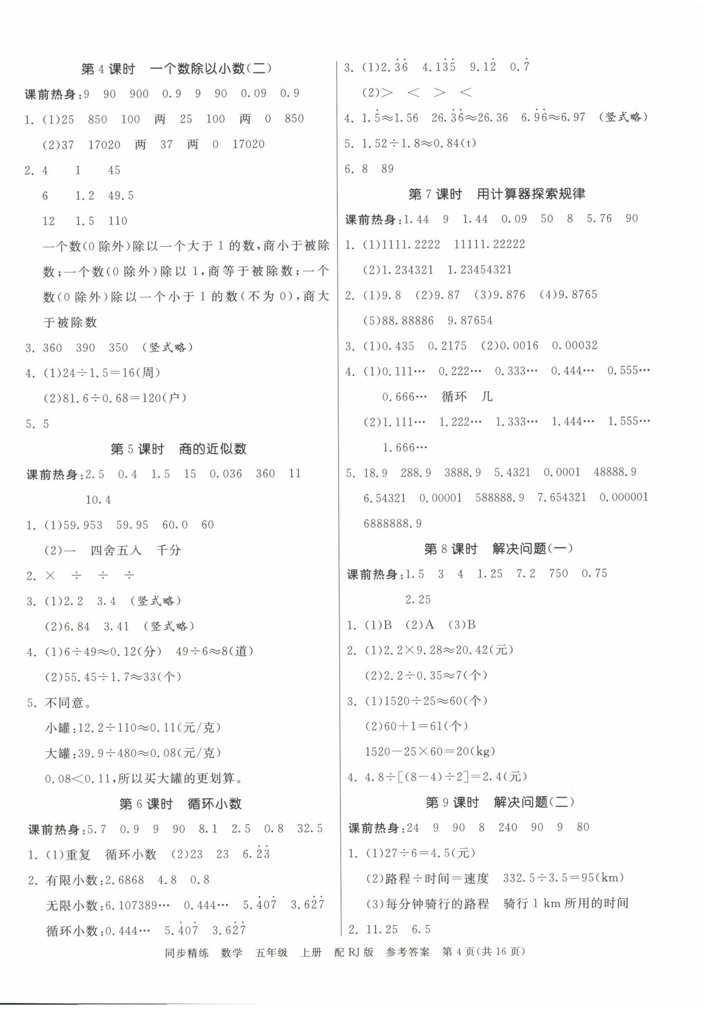 2024年同步精練廣東教育出版社五年級數(shù)學(xué)上冊人教版 第4頁