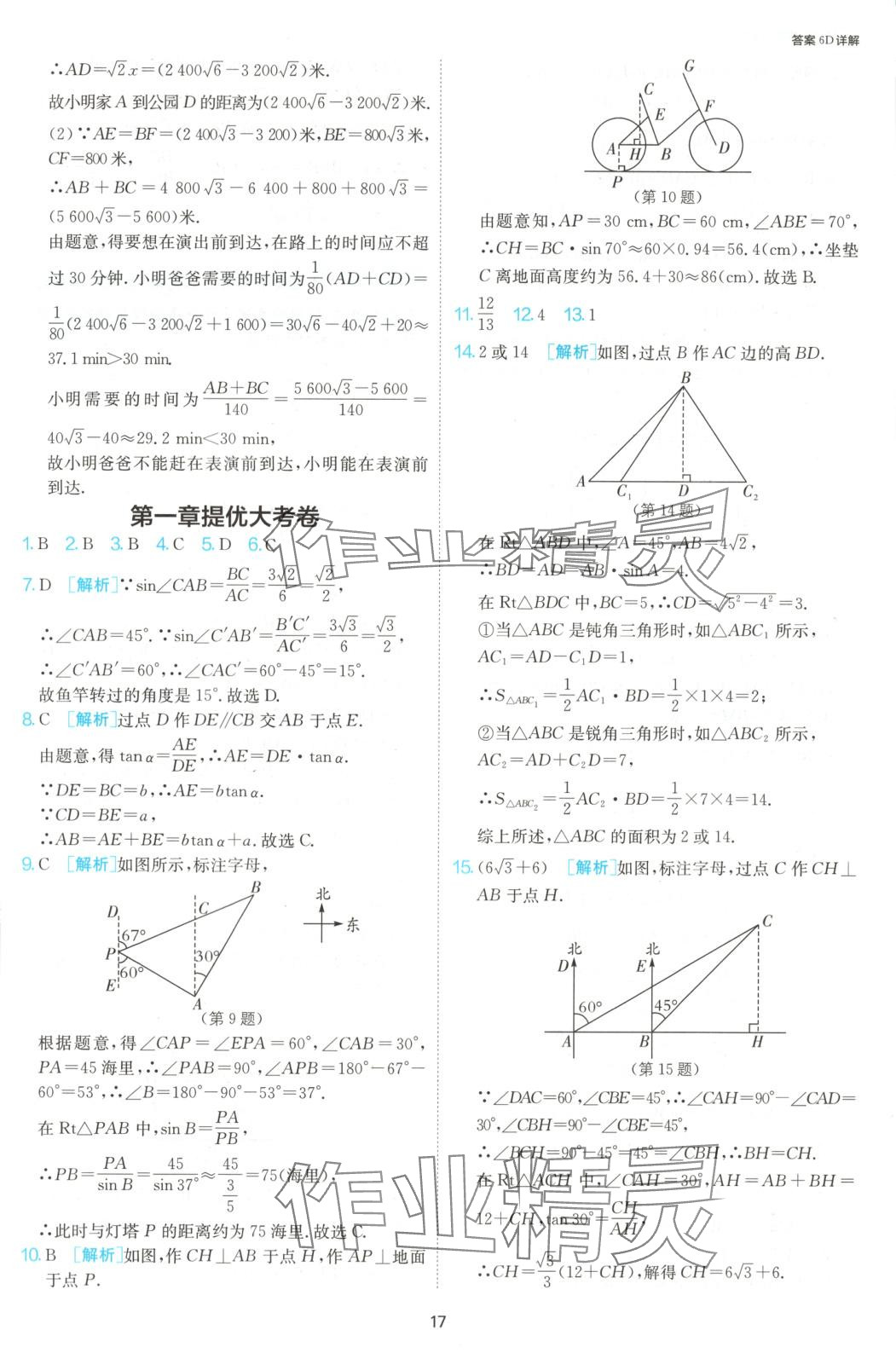 2025年1課3練江蘇人民出版社九年級數學下冊北師大版 參考答案第17頁