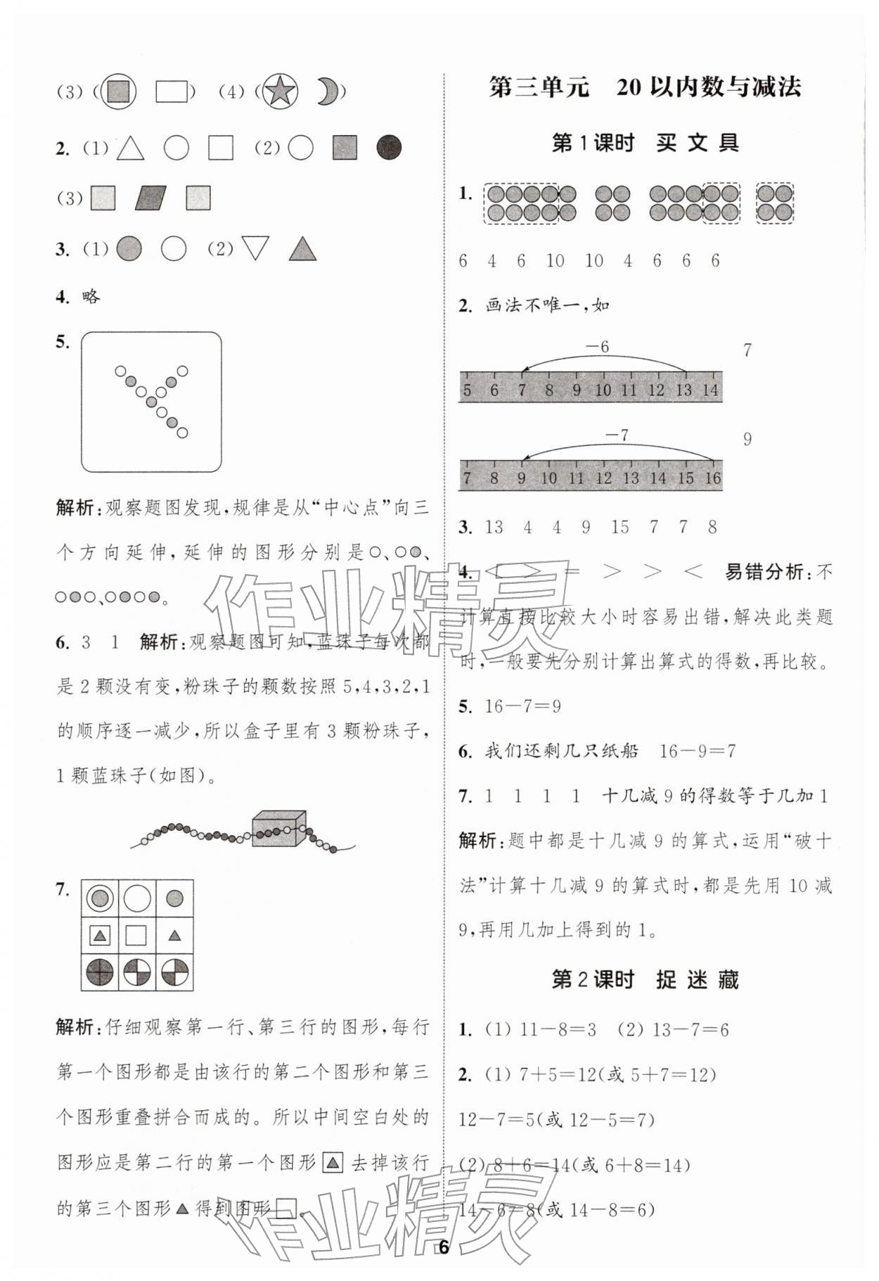 2026年通城学典课时作业本一年级数学下册北师大版&nbsp;第6页