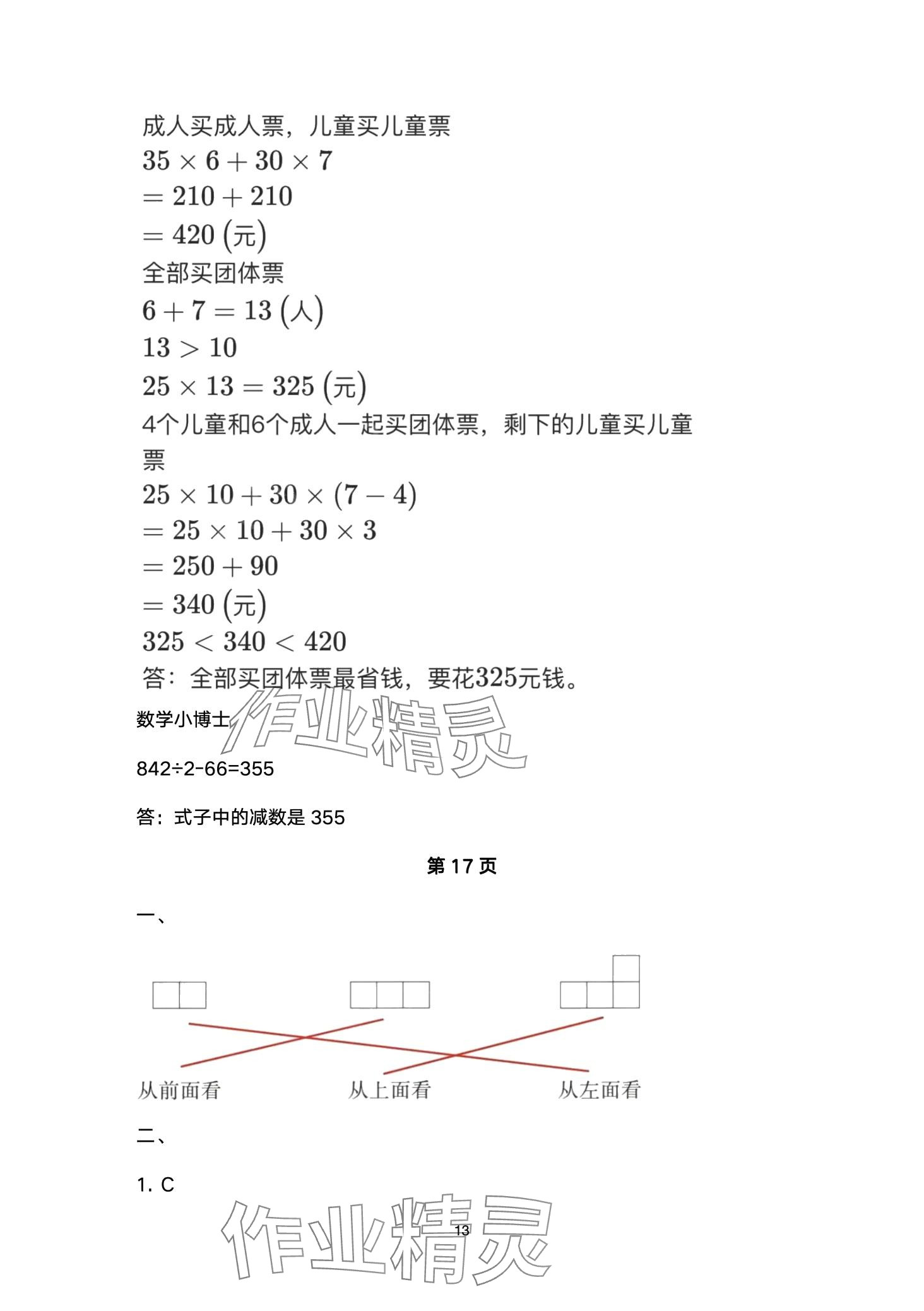 2024年云南省標(biāo)準(zhǔn)教輔同步指導(dǎo)訓(xùn)練與檢測(cè)四年級(jí)數(shù)學(xué)下冊(cè)人教版 第13頁(yè)