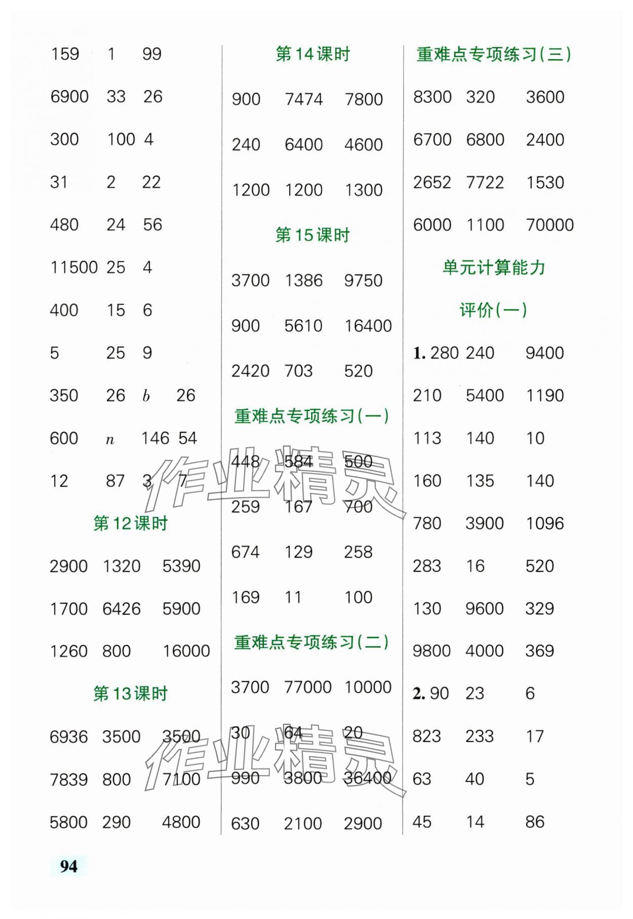 2025年小學(xué)學(xué)霸口算四年級數(shù)學(xué)下冊青島版 參考答案第4頁